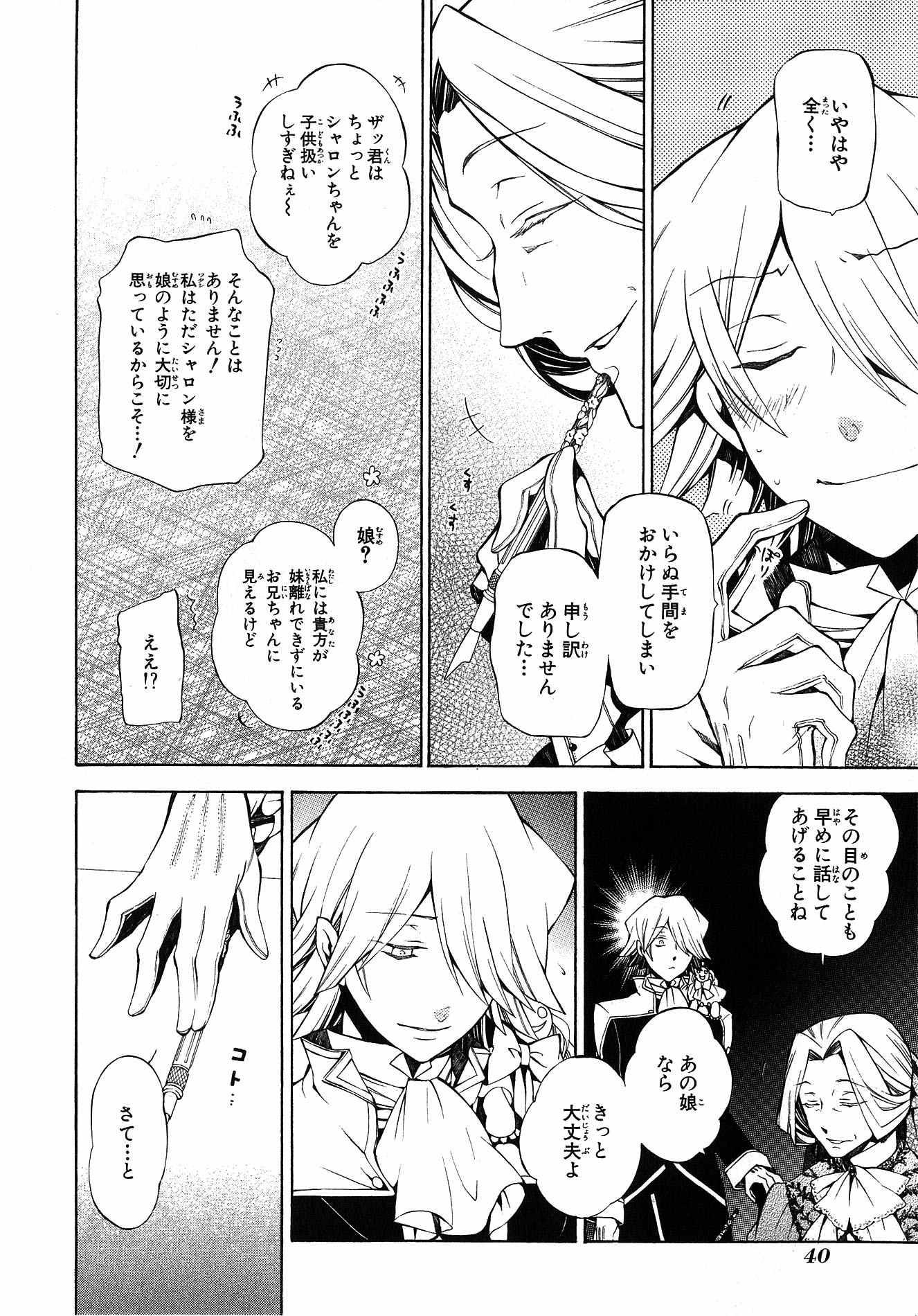 Pandora Hearts Chapter 46 37ページ