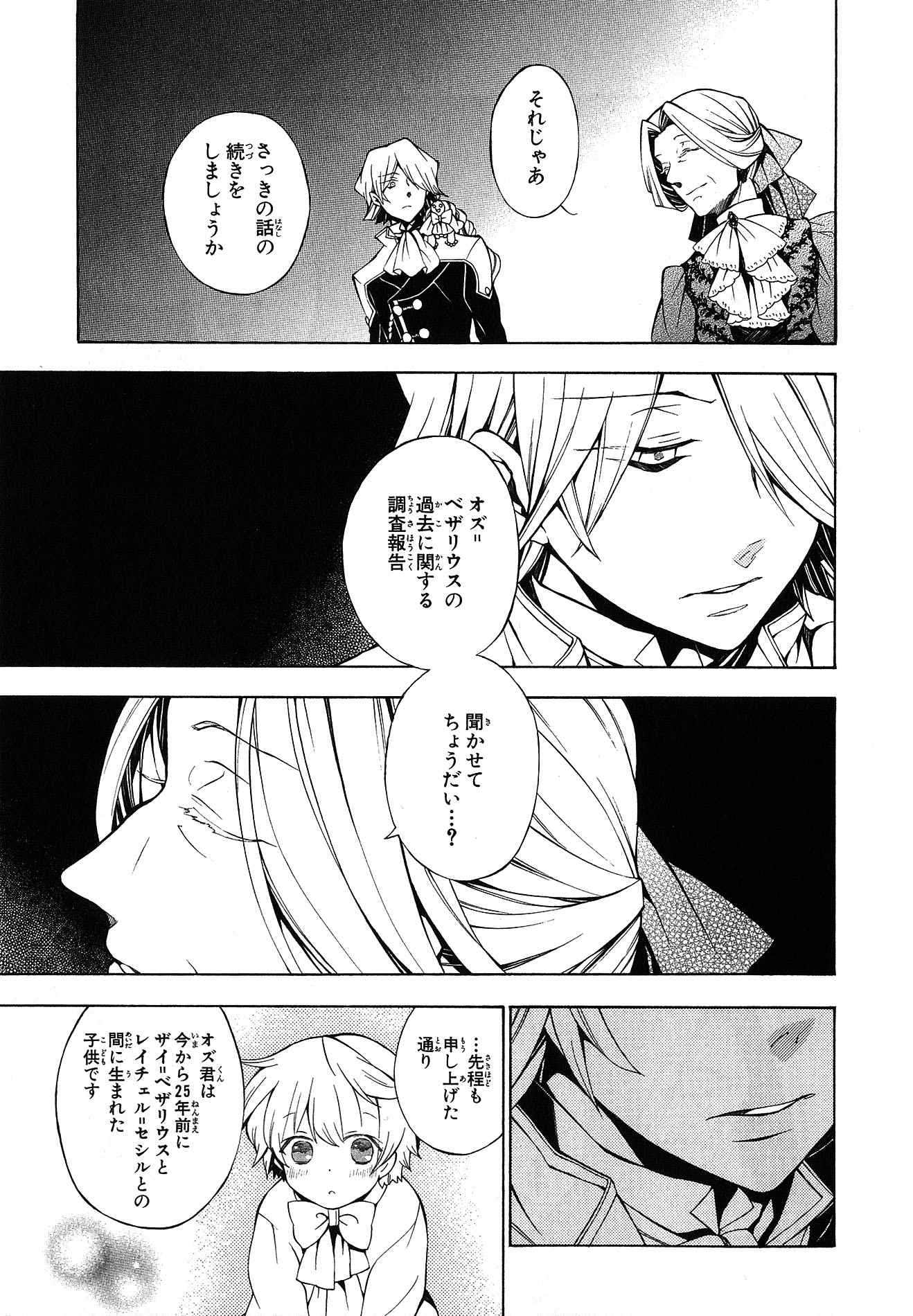 Pandora Hearts Chapter 46 38ページ