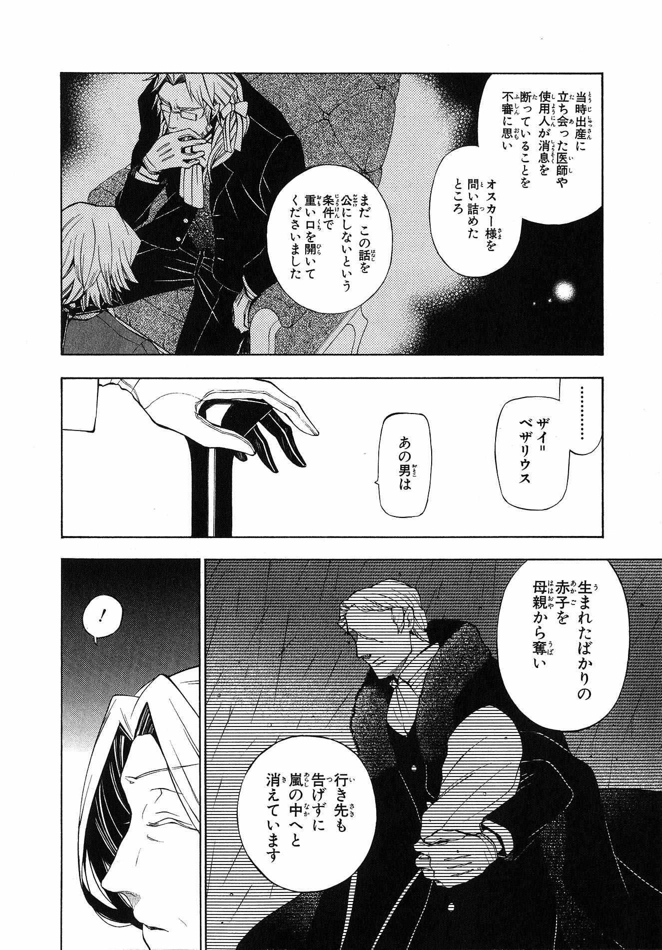 Pandora Hearts Chapter 46 39ページ