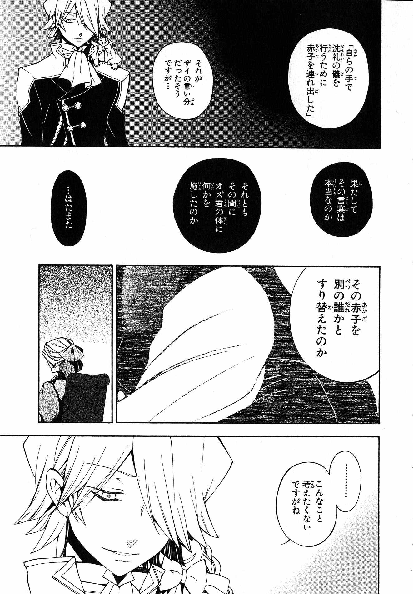 Pandora Hearts Chapter 46 40ページ
