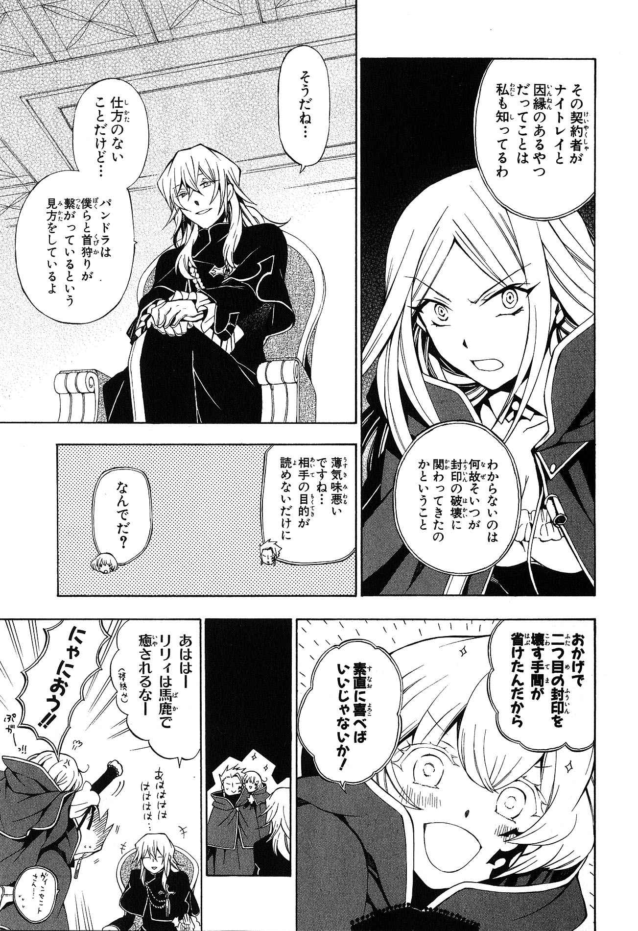 Pandora Hearts Chapter 46 5ページ