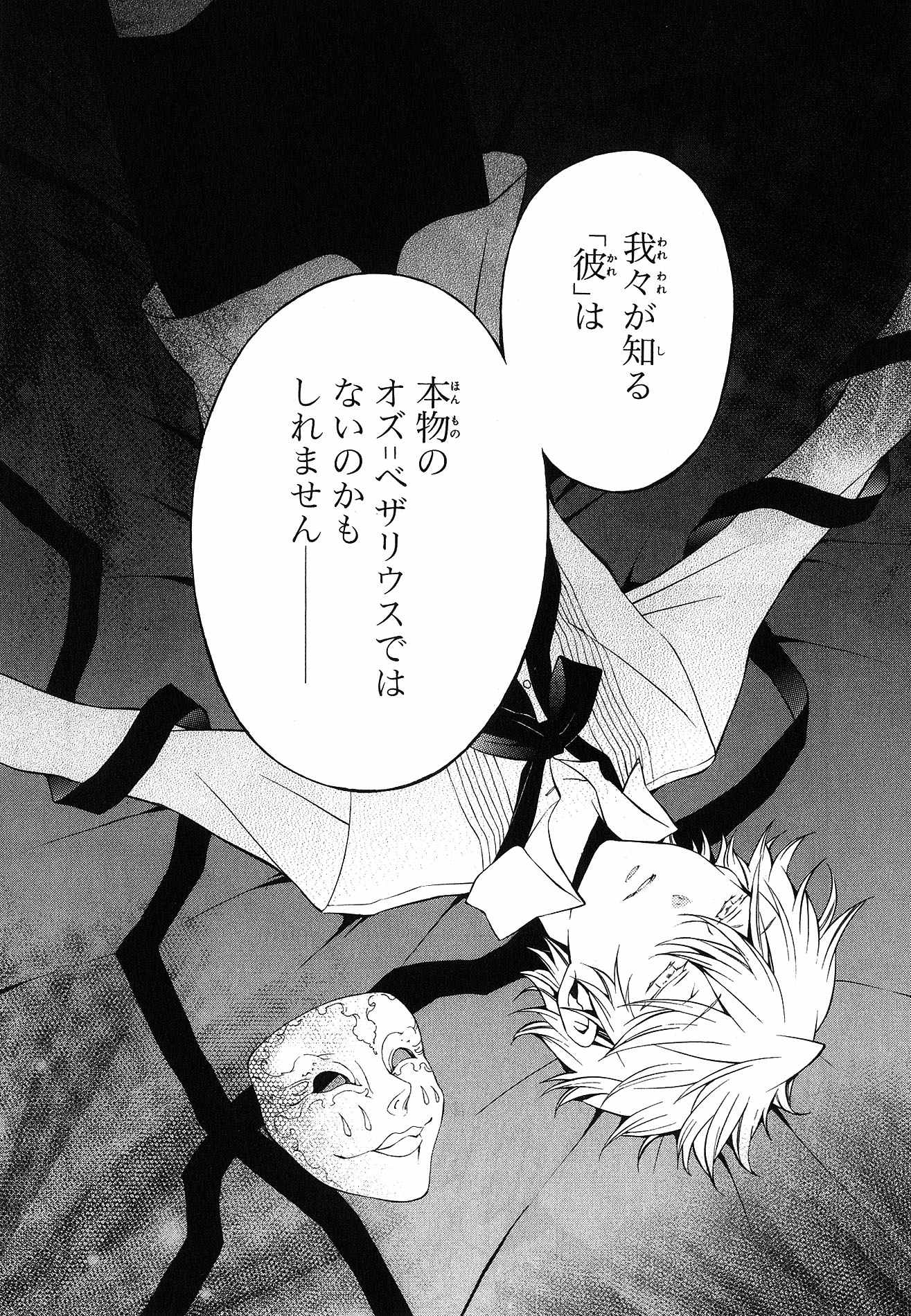 Pandora Hearts Chapter 46 41ページ