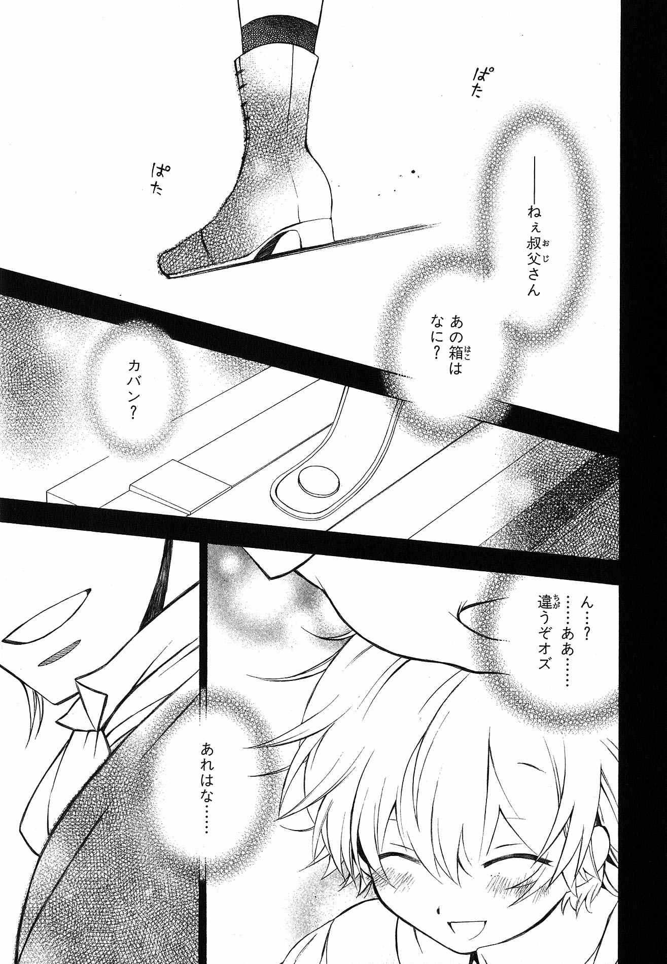 Pandora Hearts Chapter 46 42ページ