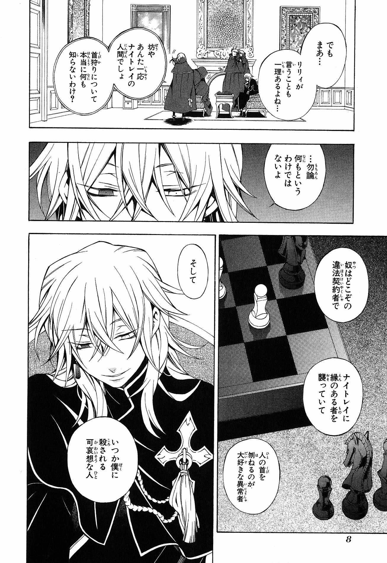 Pandora Hearts Chapter 46 6ページ
