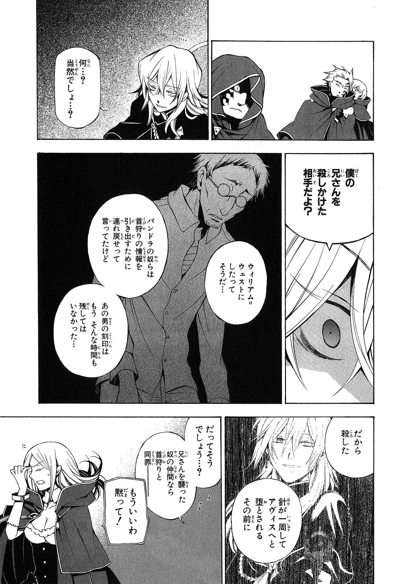 Pandora Hearts Chapter 46 7ページ