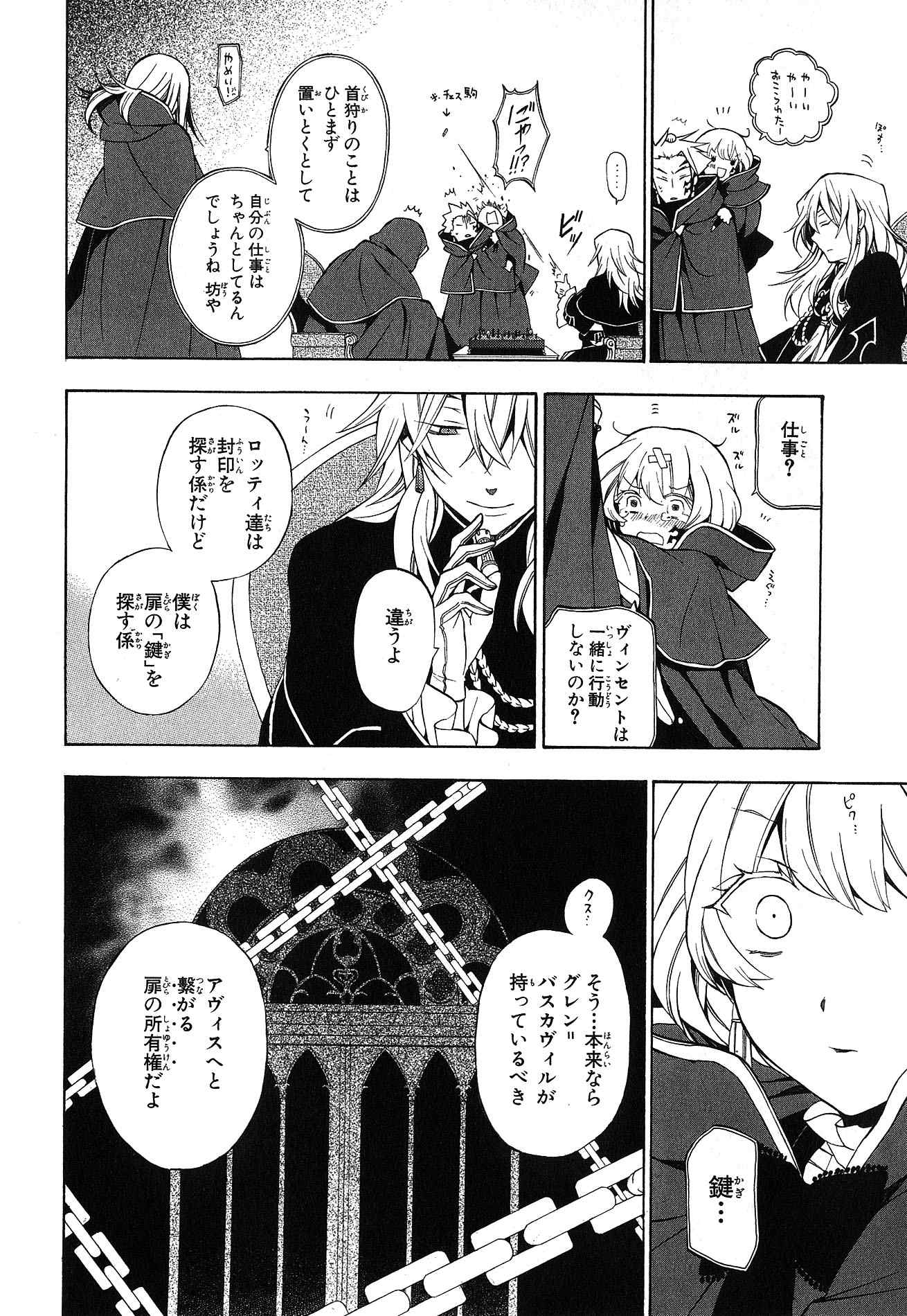 Pandora Hearts Chapter 46 8ページ