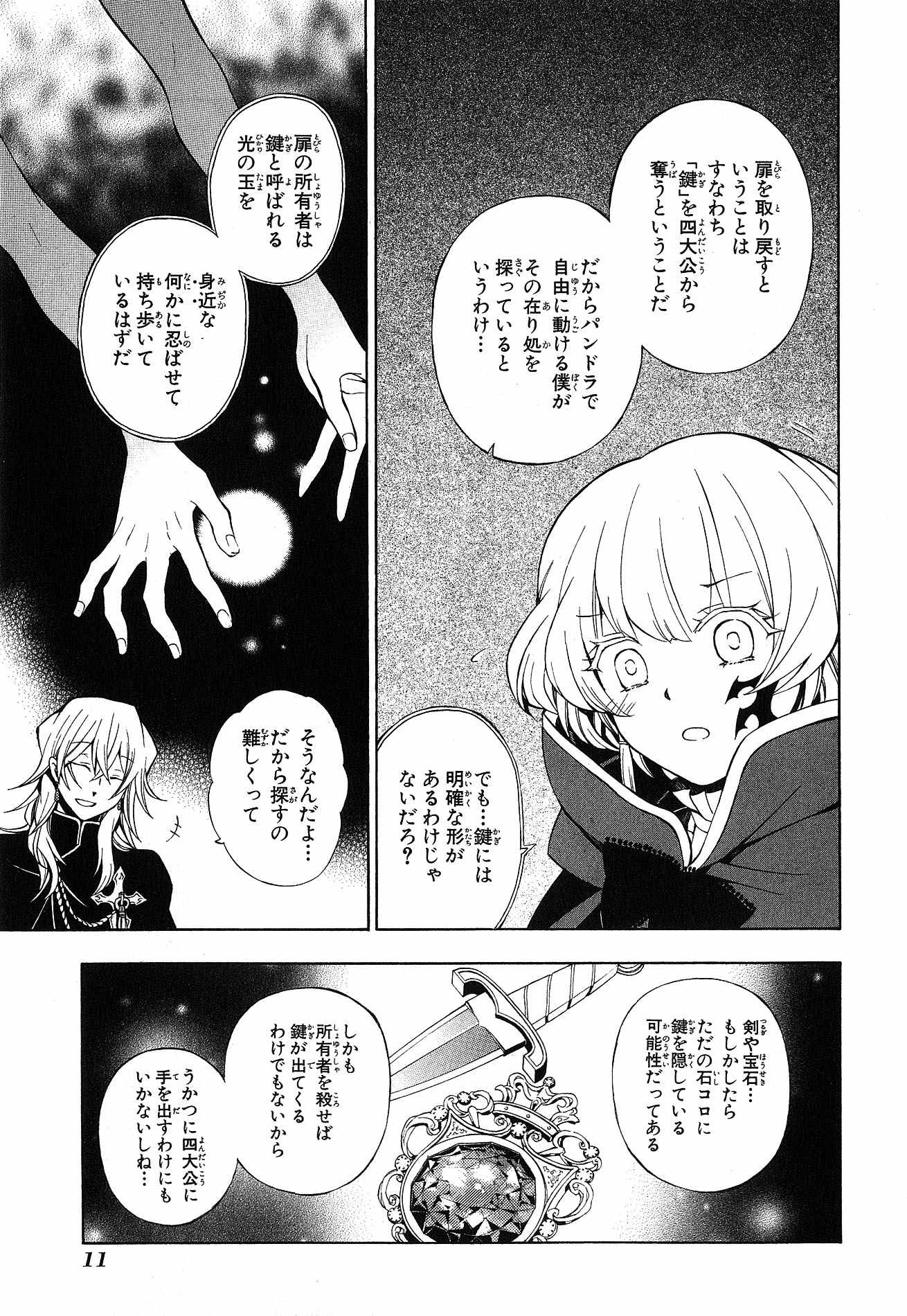 Pandora Hearts Chapter 46 9ページ