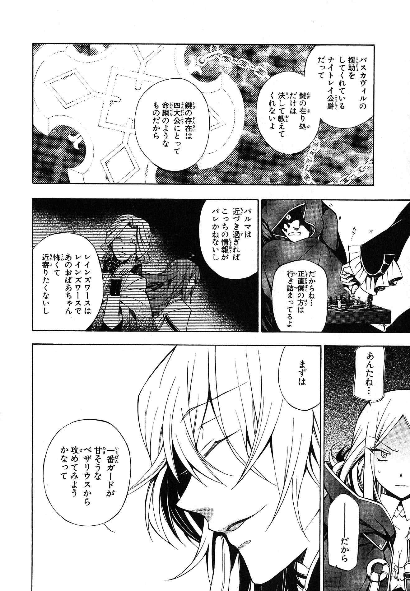 Pandora Hearts Chapter 46 10ページ