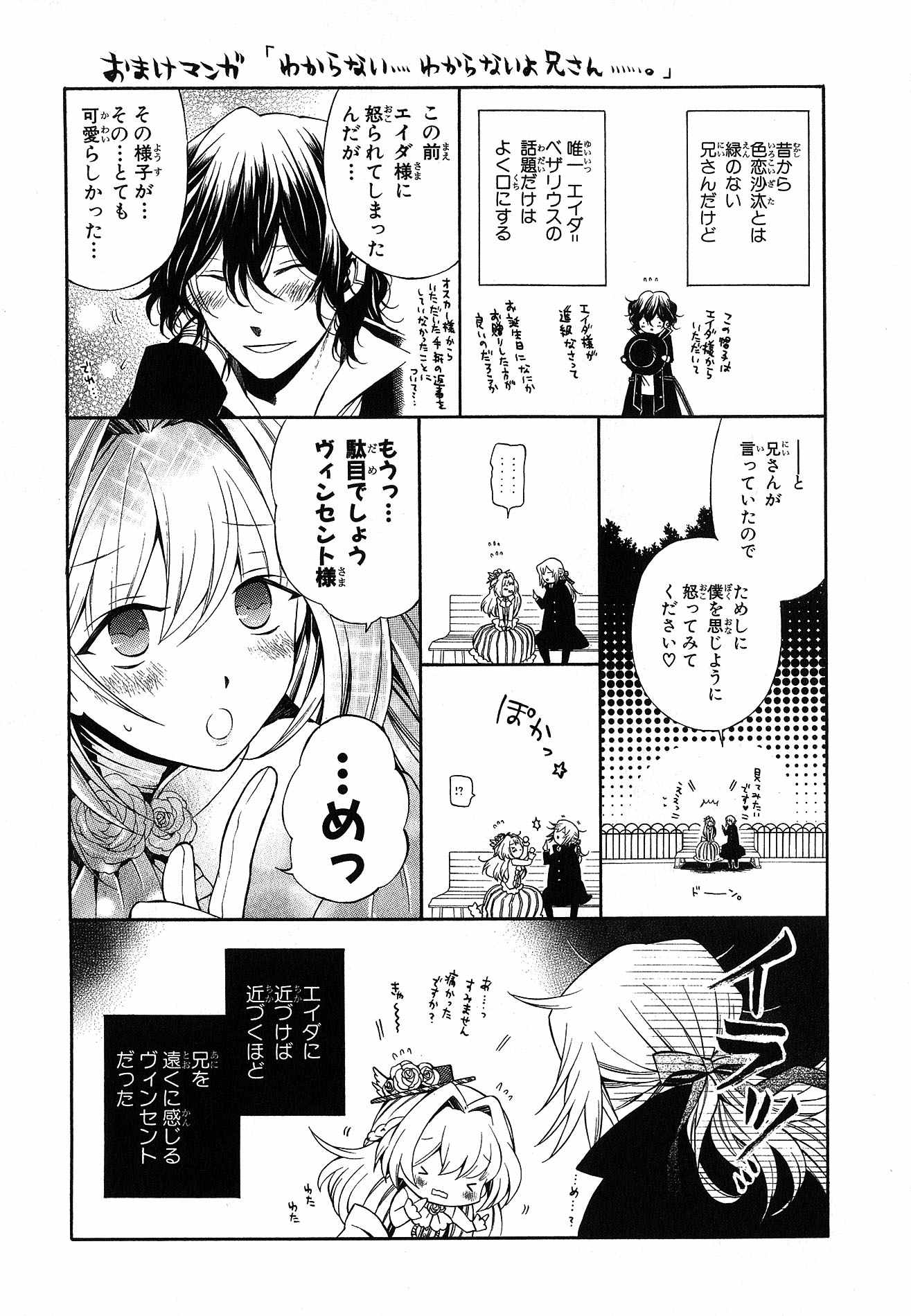 Pandora Hearts Chapter 47 2ページ