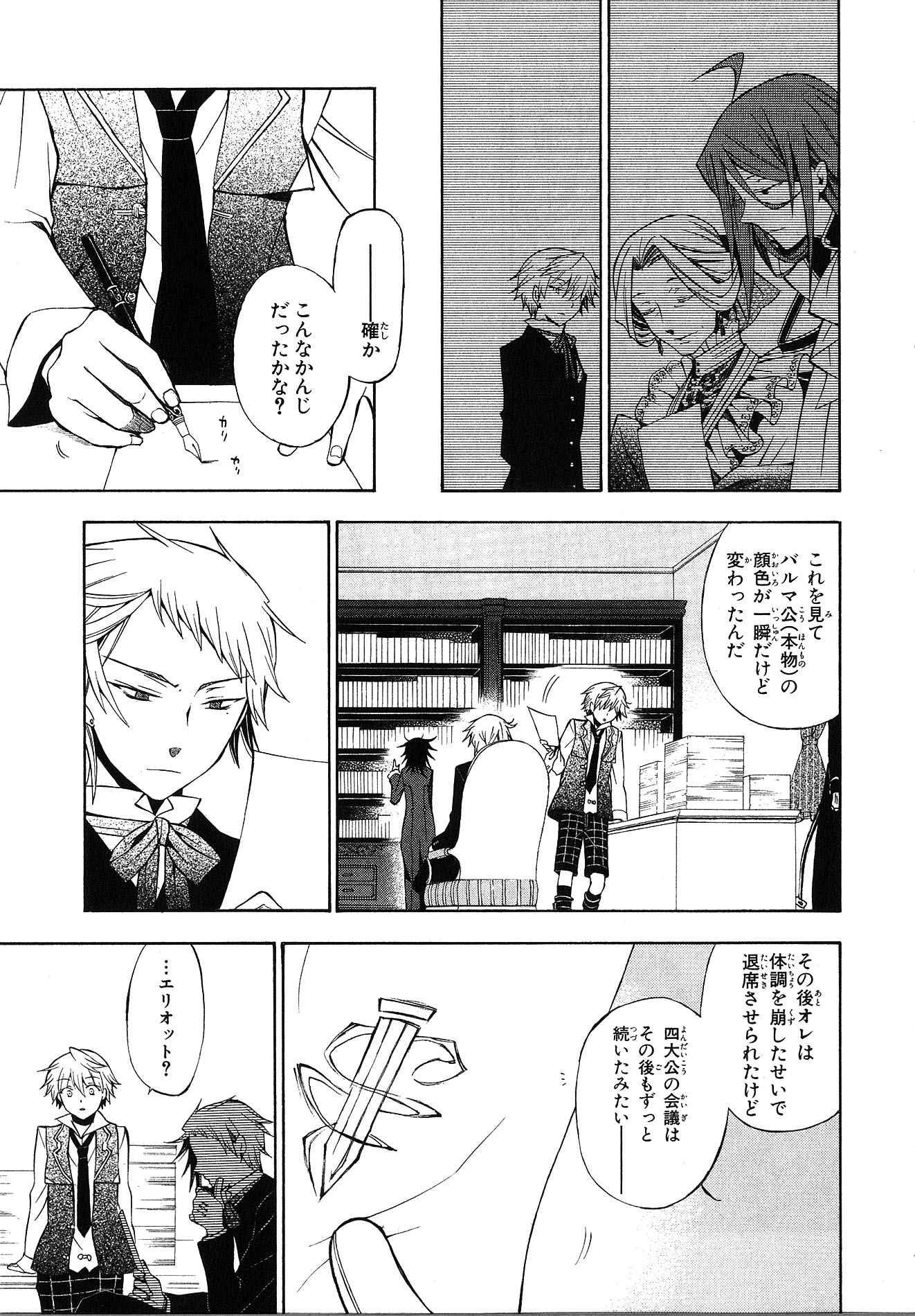 Pandora Hearts Chapter 47 11ページ