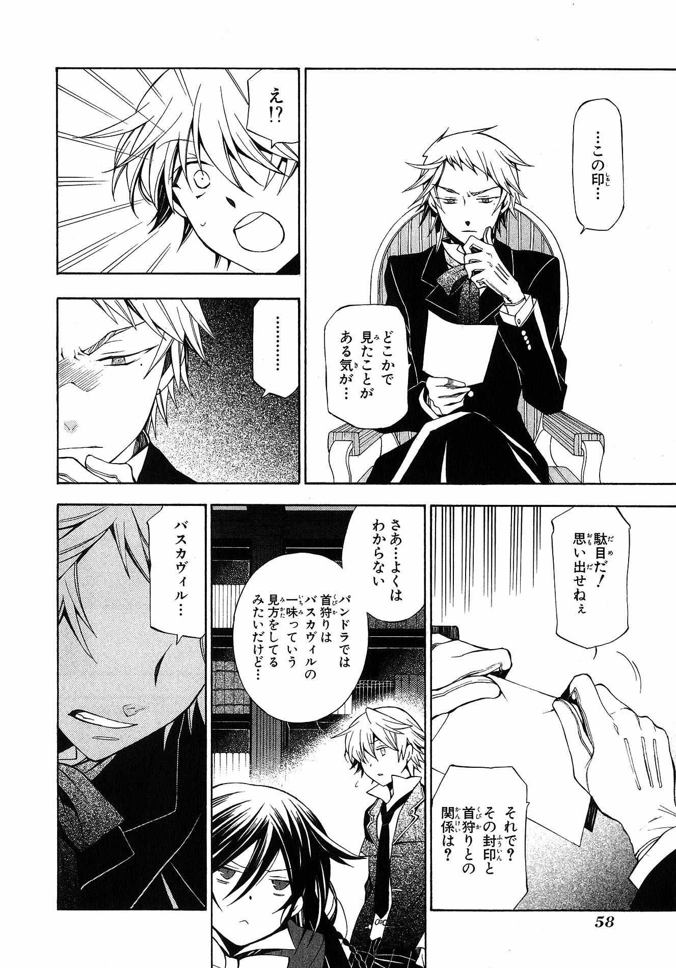 Pandora Hearts Chapter 47 12ページ