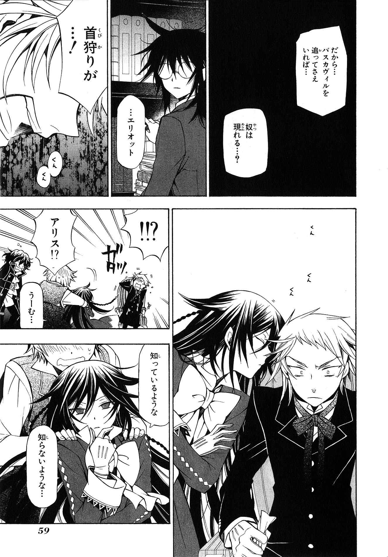 Pandora Hearts Chapter 47 13ページ