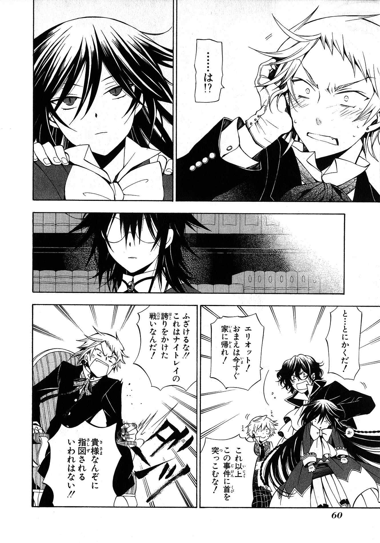 Pandora Hearts Chapter 47 14ページ