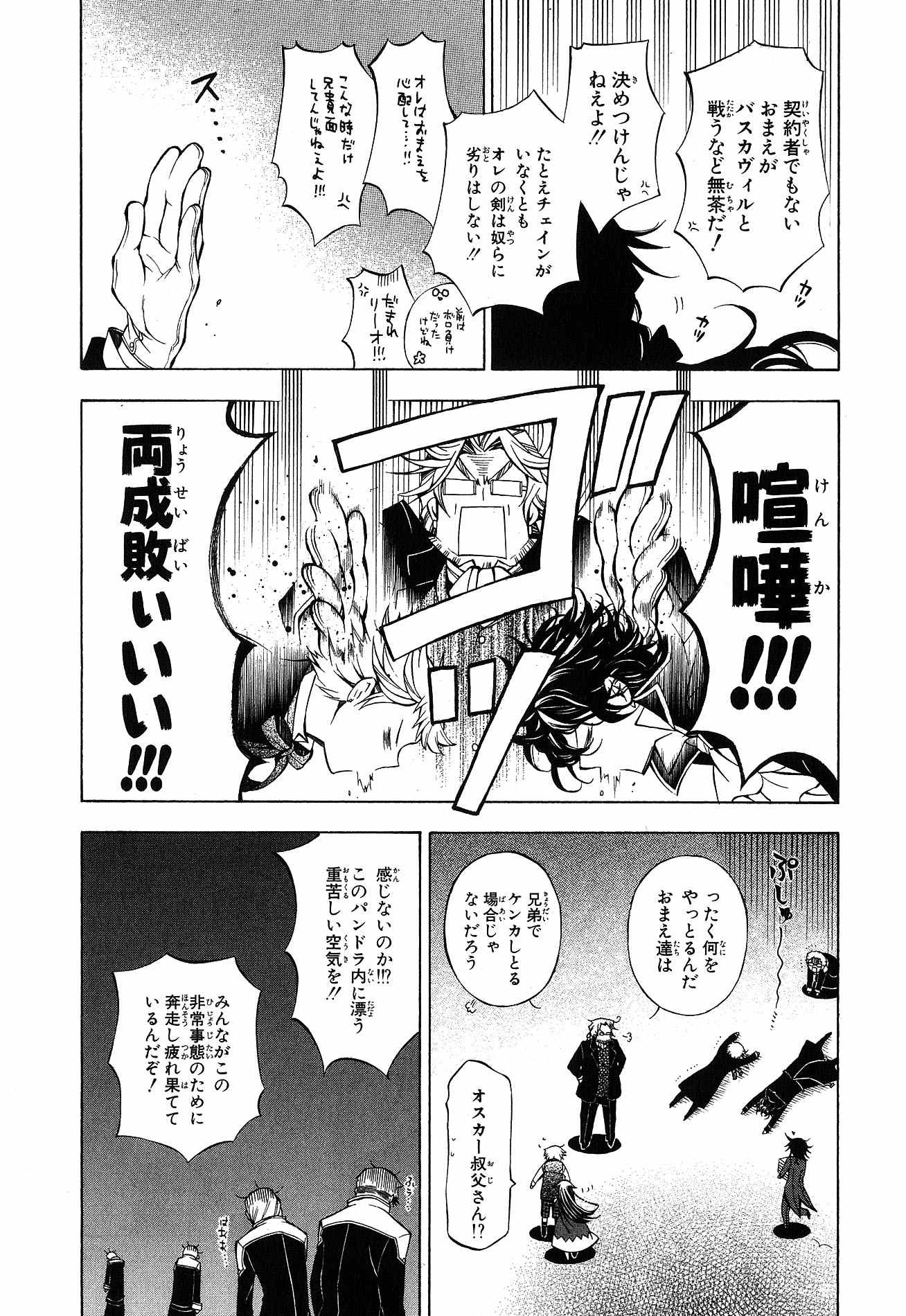 Pandora Hearts Chapter 47 15ページ