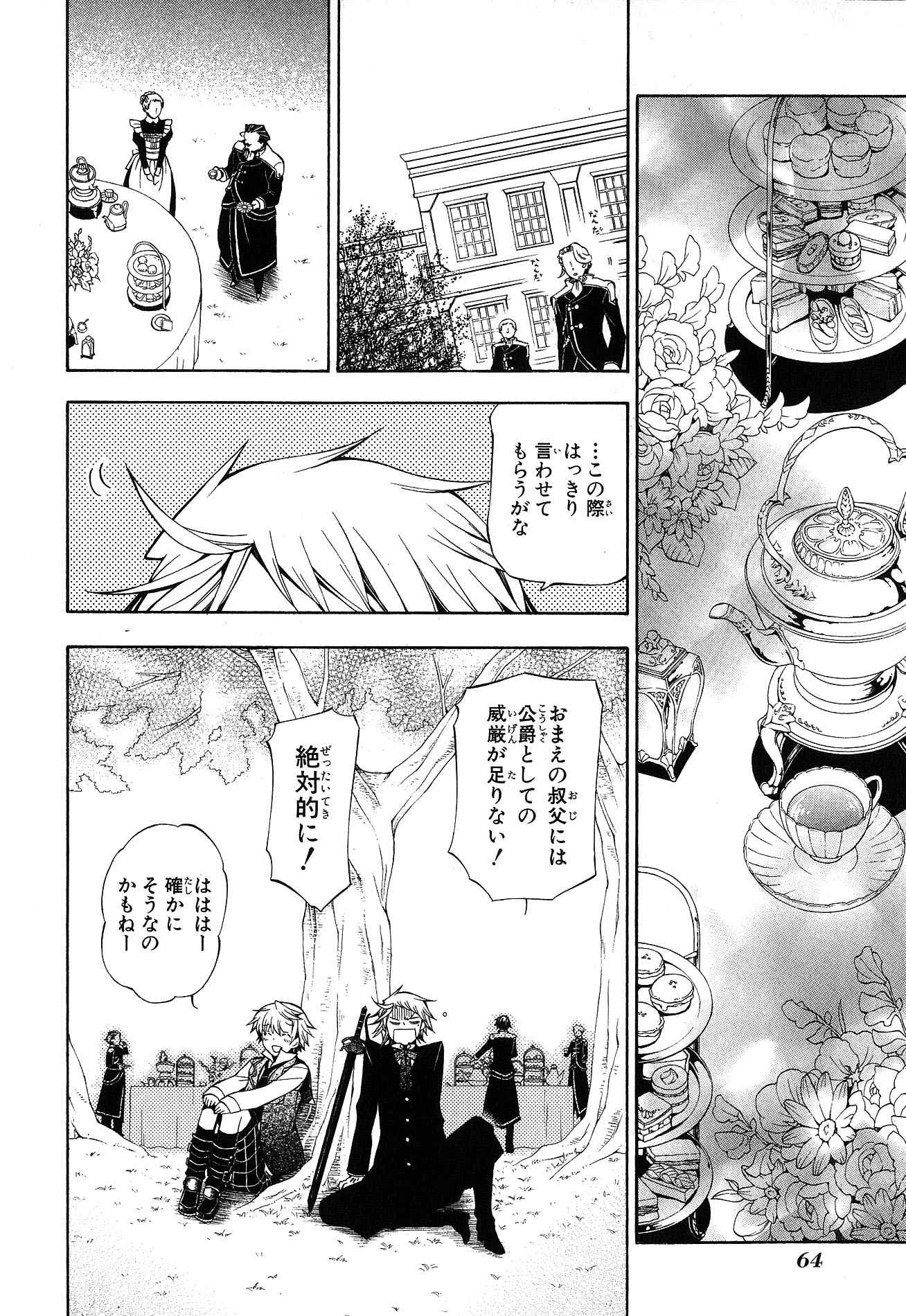 Pandora Hearts Chapter 47 17ページ