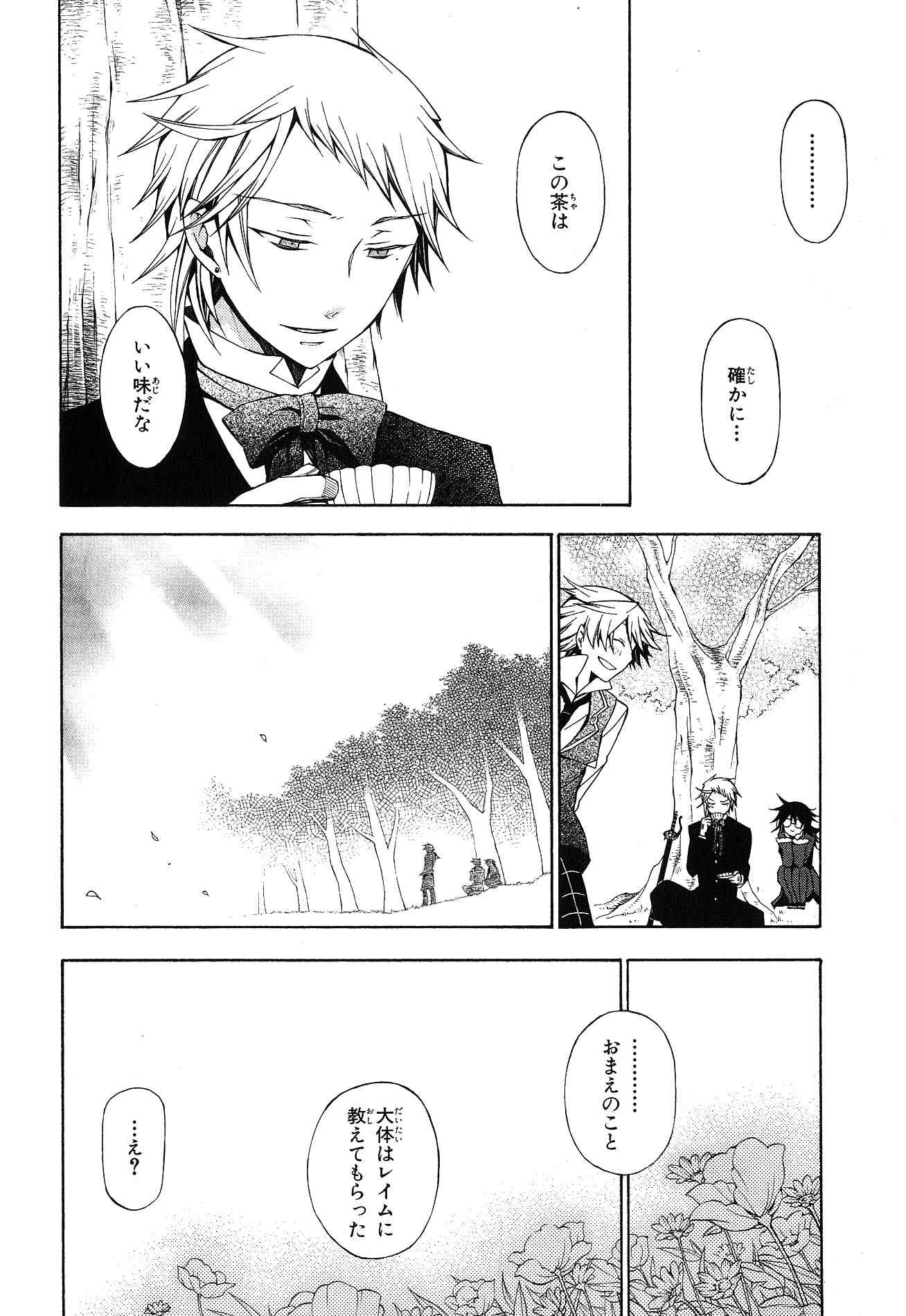 Pandora Hearts Chapter 47 19ページ
