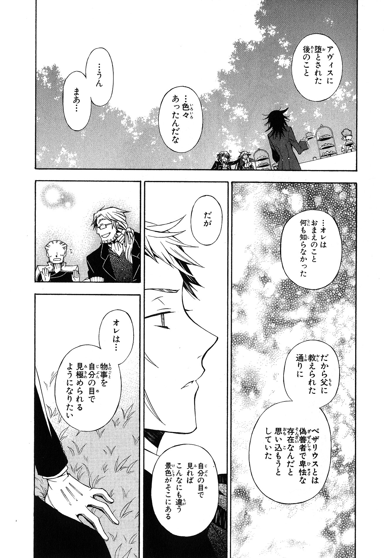 Pandora Hearts Chapter 47 20ページ