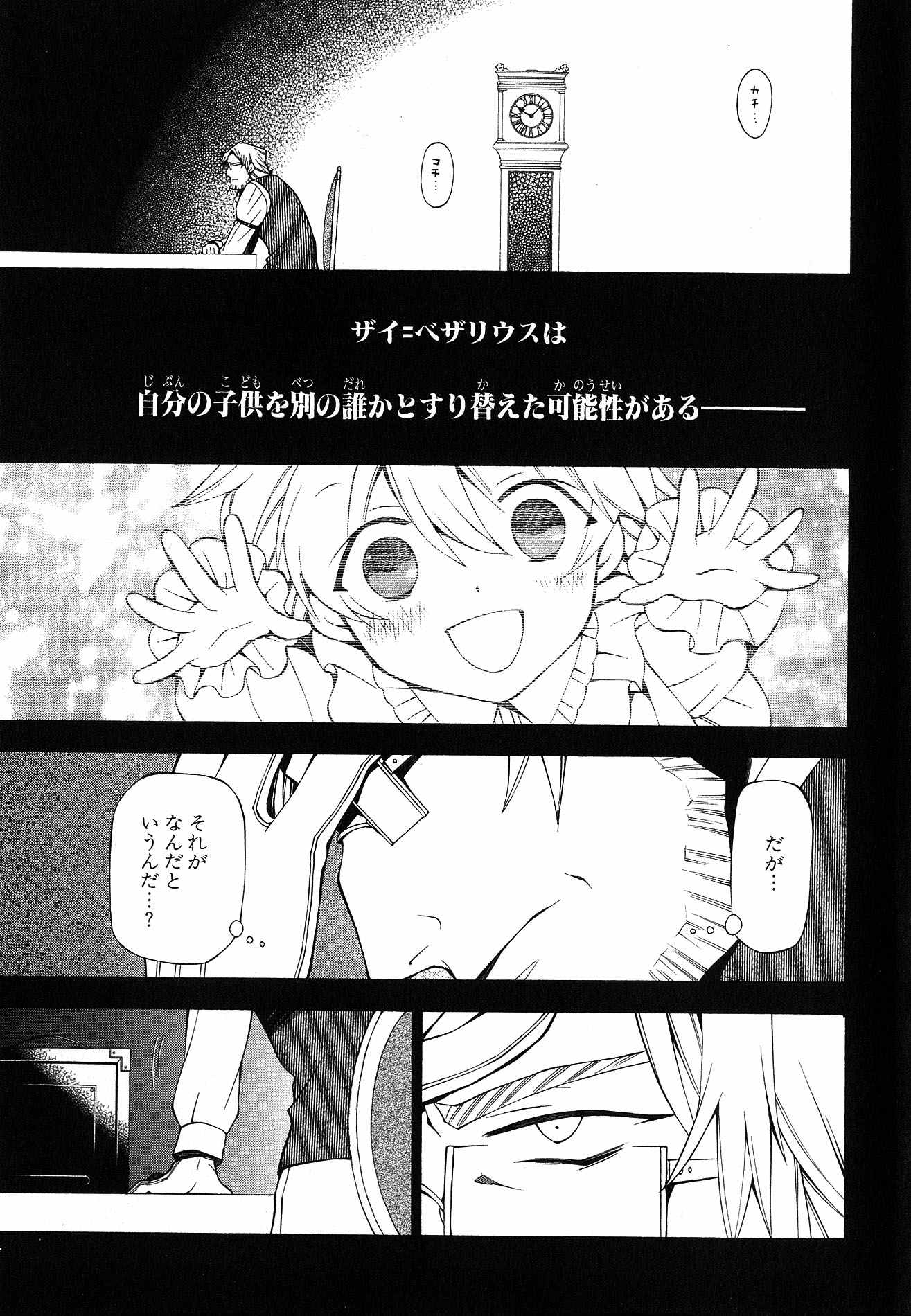 Pandora Hearts Chapter 47 3ページ