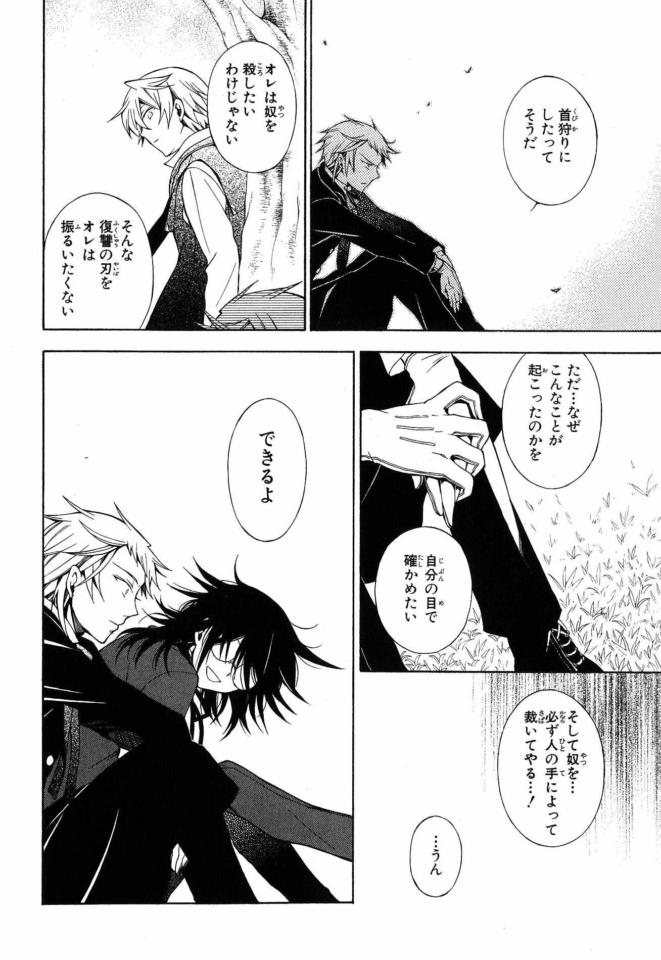Pandora Hearts Chapter 47 21ページ