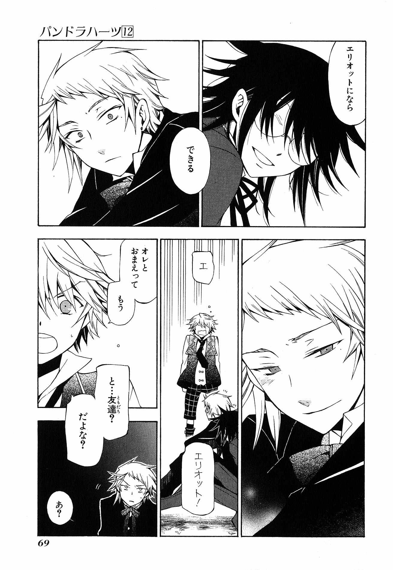 Pandora Hearts Chapter 47 22ページ