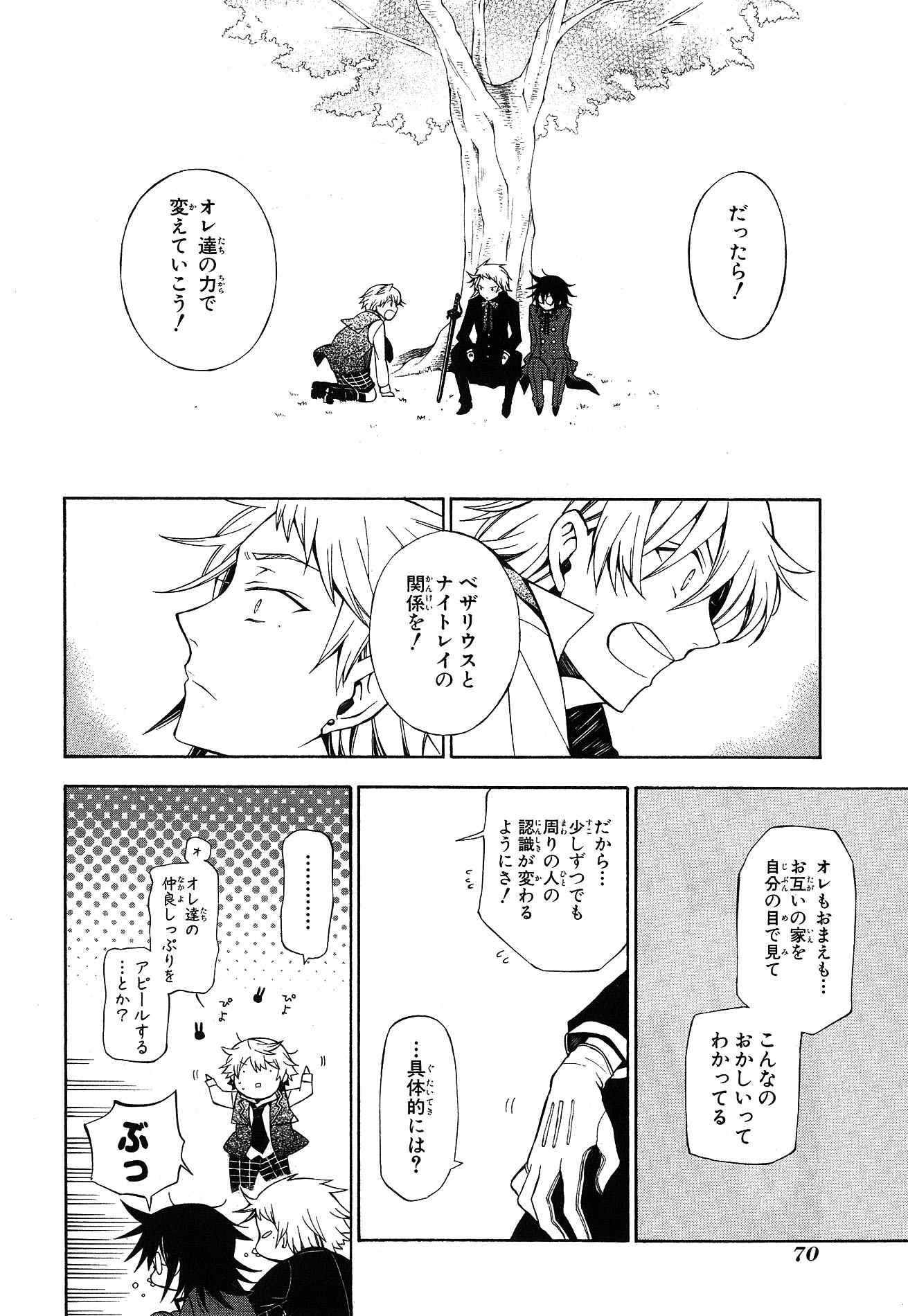 Pandora Hearts Chapter 47 23ページ