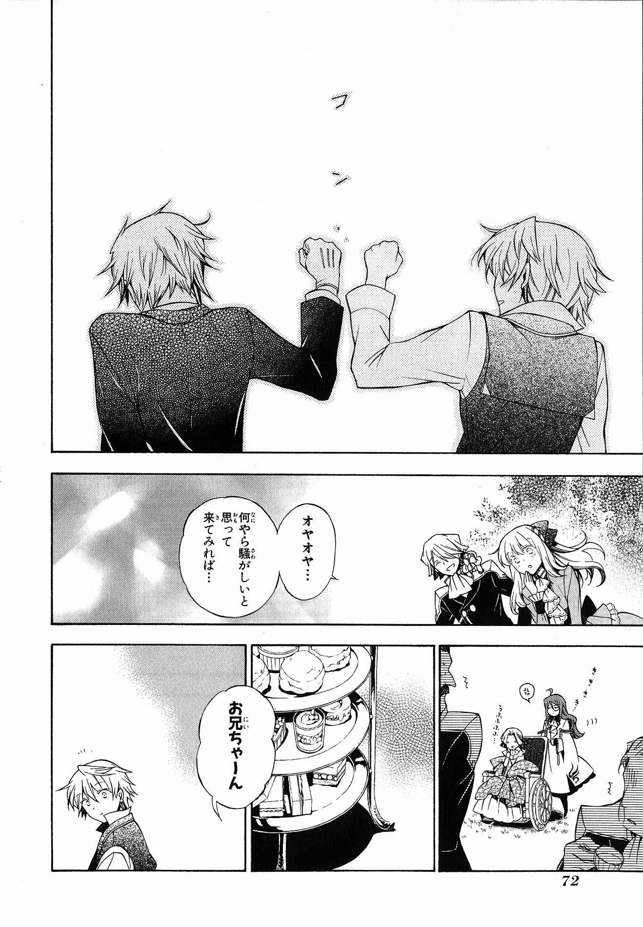 Pandora Hearts Chapter 47 25ページ