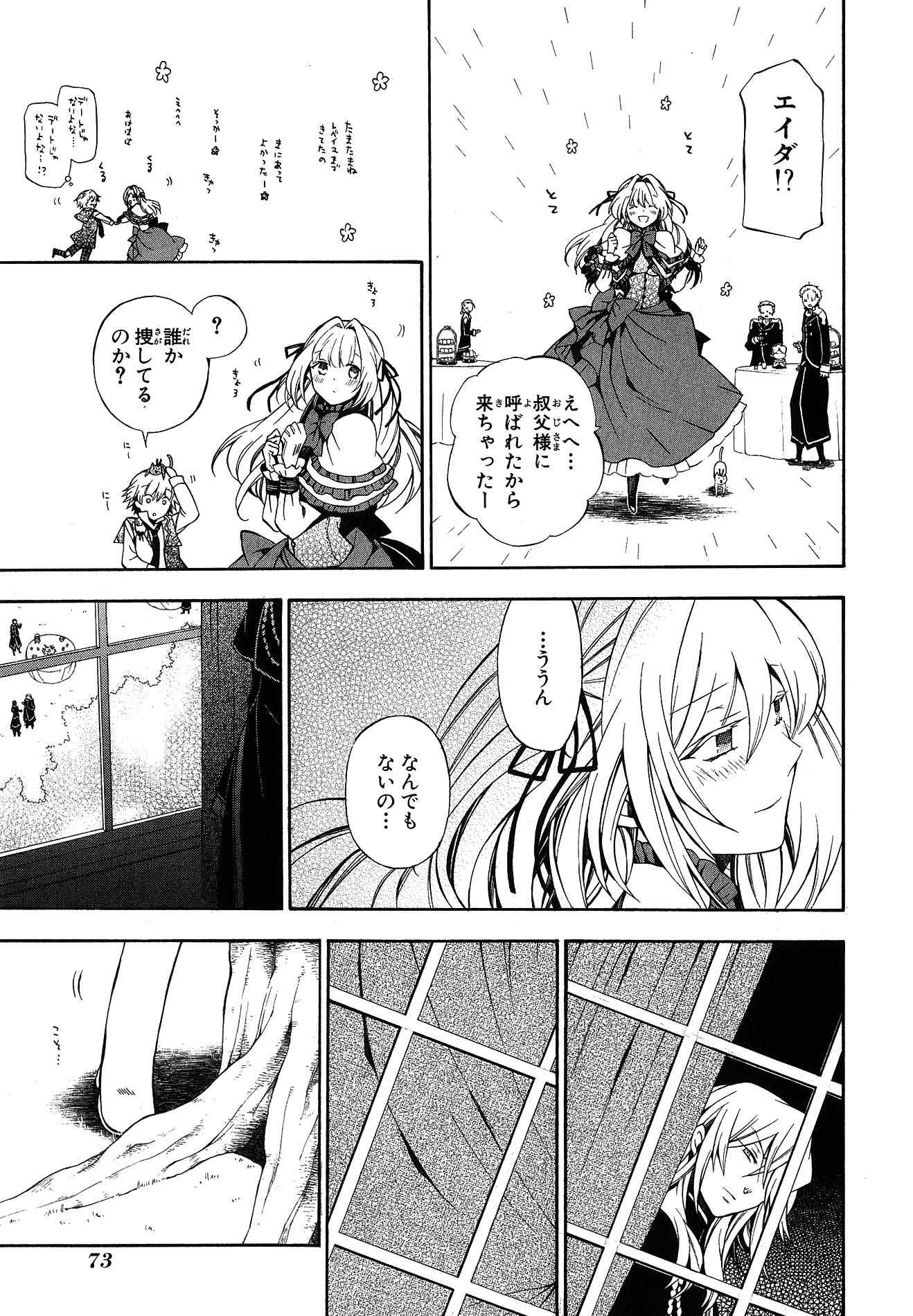 Pandora Hearts Chapter 47 26ページ