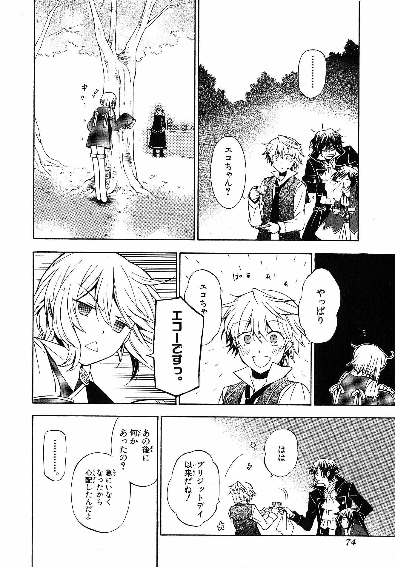 Pandora Hearts Chapter 47 27ページ