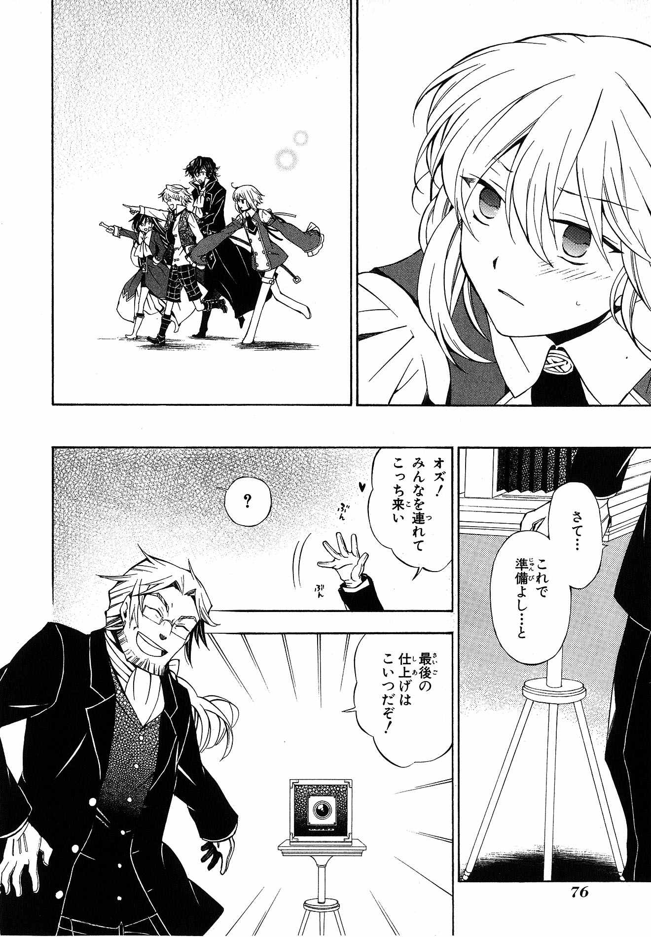 Pandora Hearts Chapter 47 29ページ