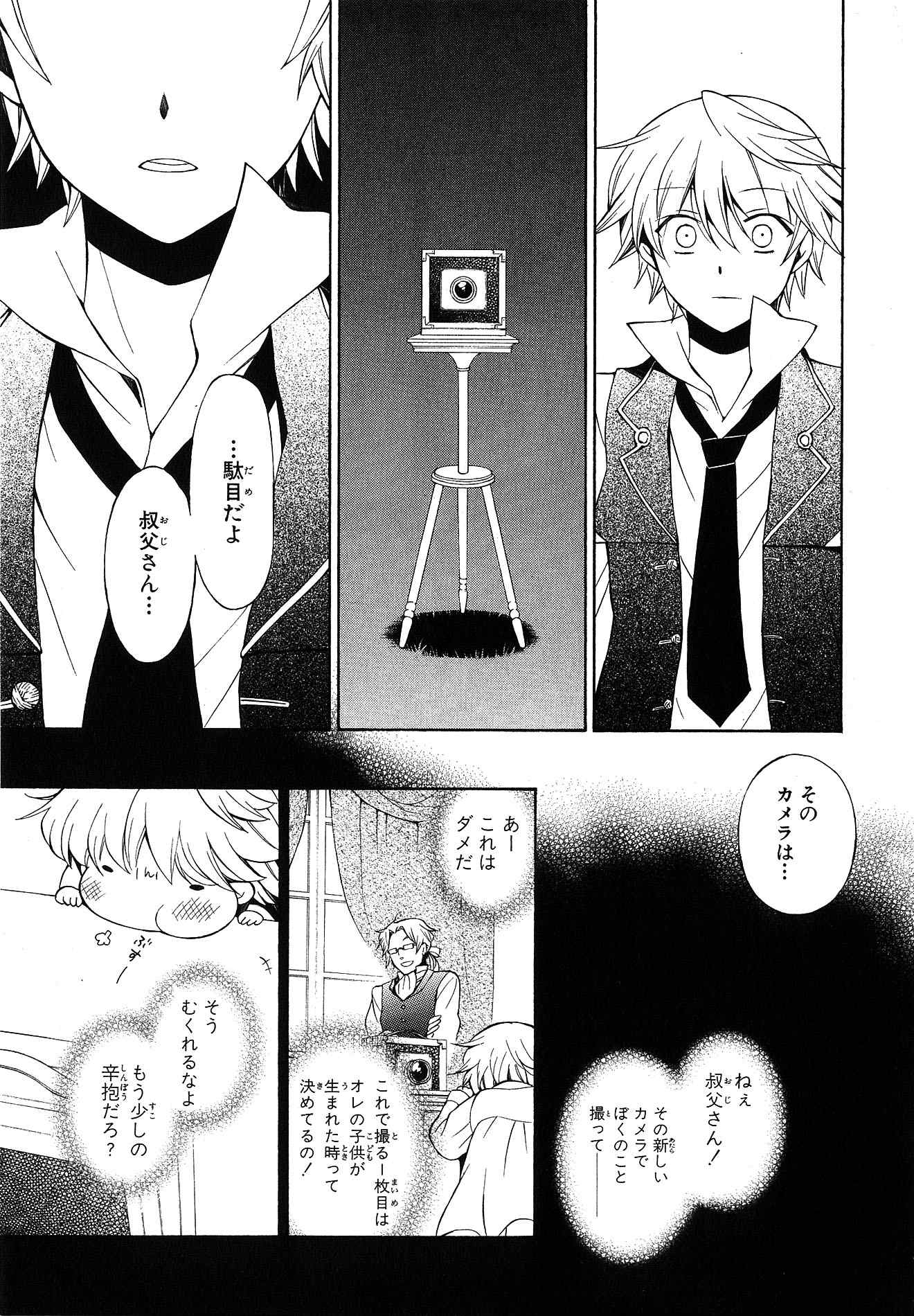 Pandora Hearts Chapter 47 30ページ