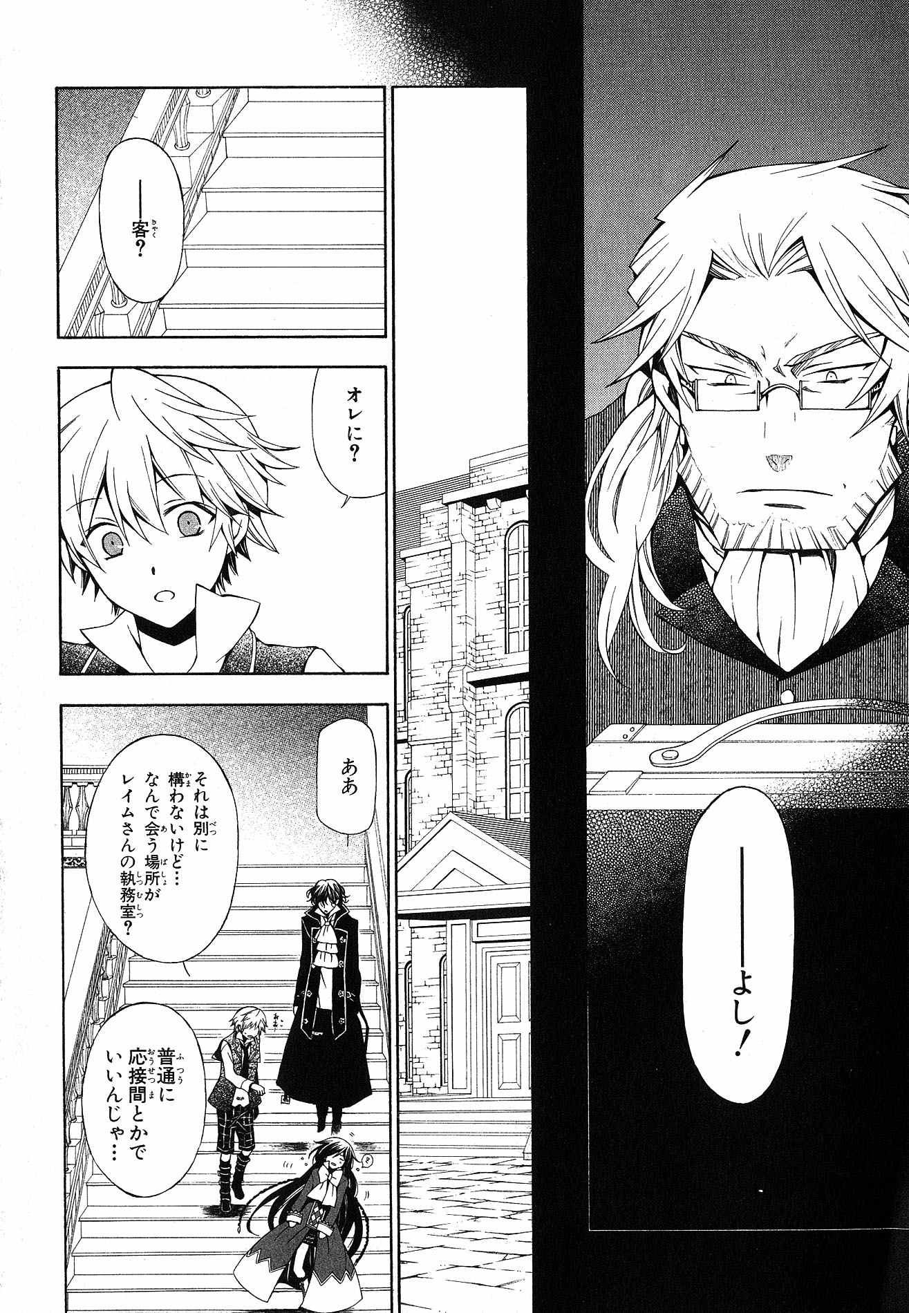 Pandora Hearts Chapter 47 4ページ