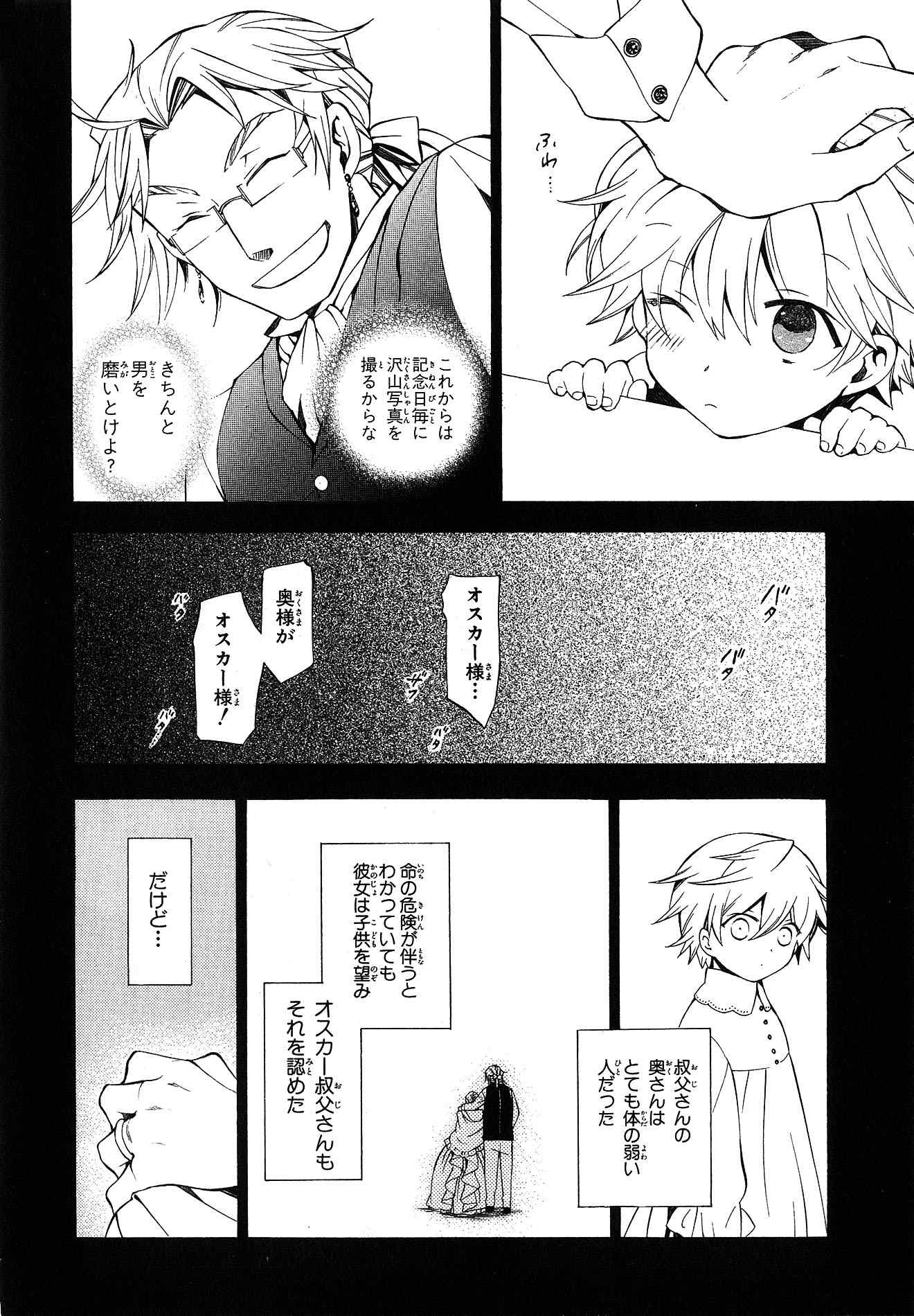 Pandora Hearts Chapter 47 31ページ