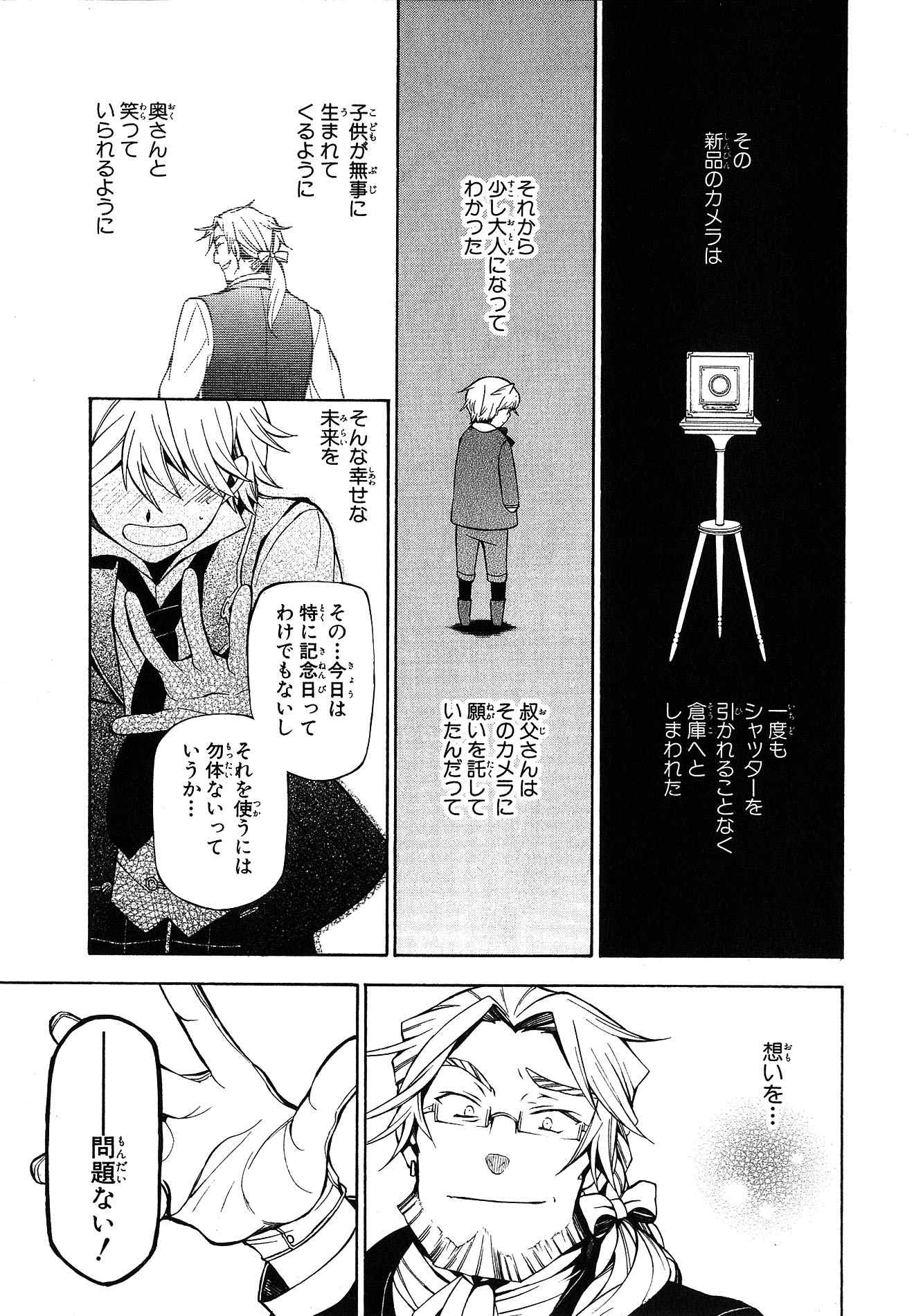Pandora Hearts Chapter 47 32ページ