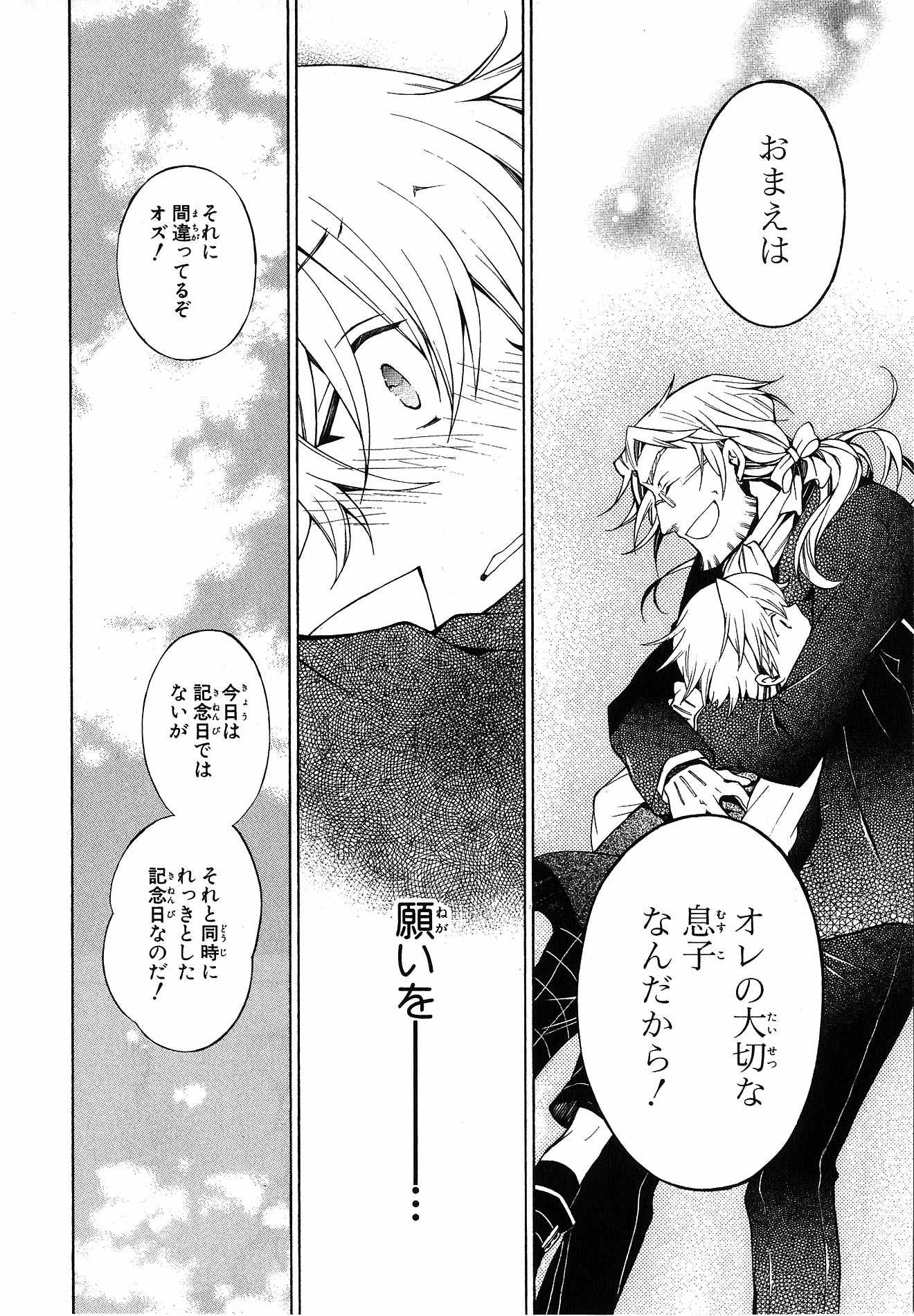 Pandora Hearts Chapter 47 33ページ