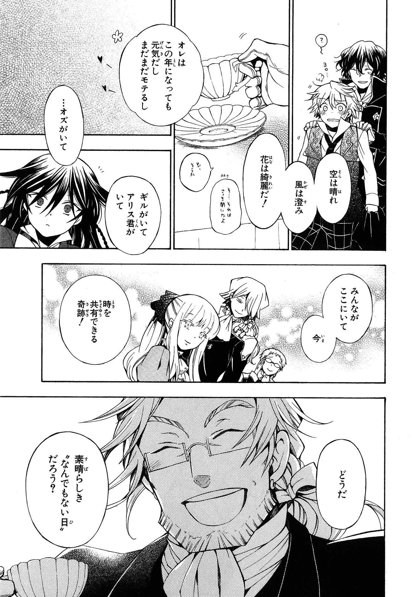 Pandora Hearts Chapter 47 34ページ