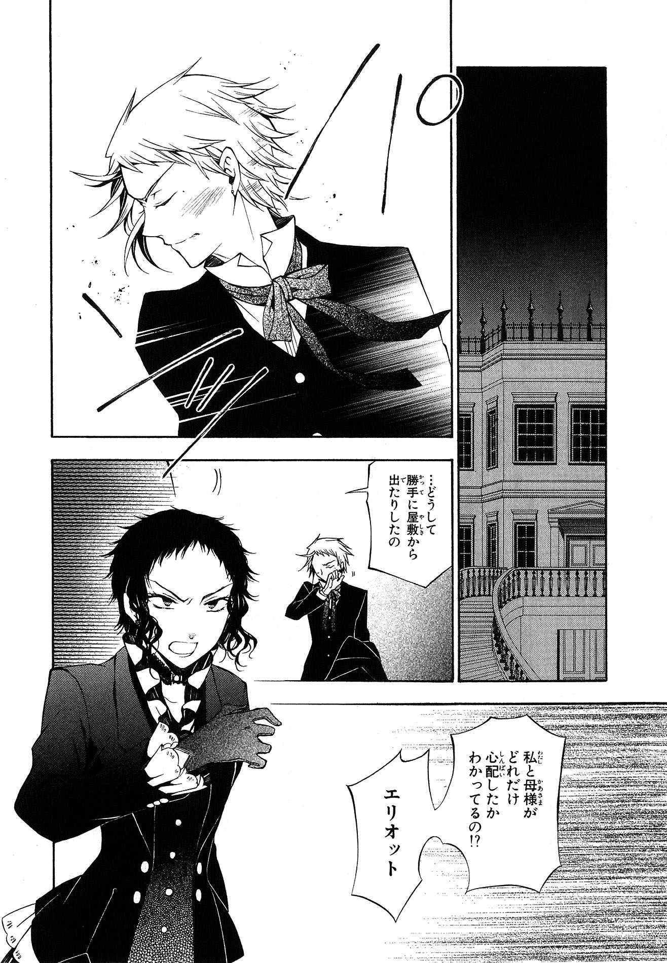 Pandora Hearts Chapter 47 38ページ