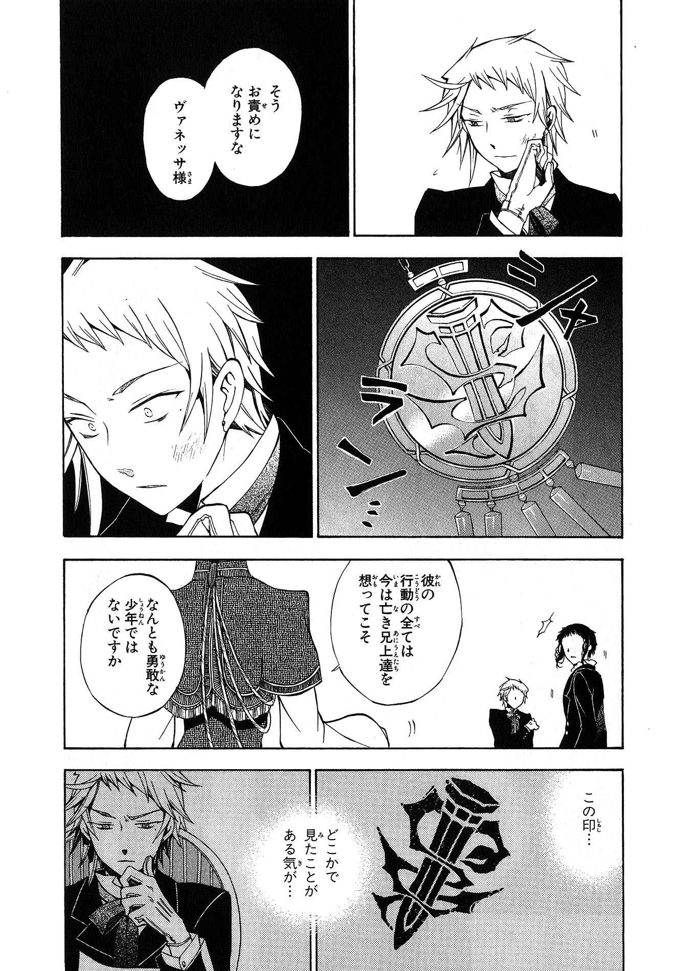 Pandora Hearts Chapter 47 39ページ