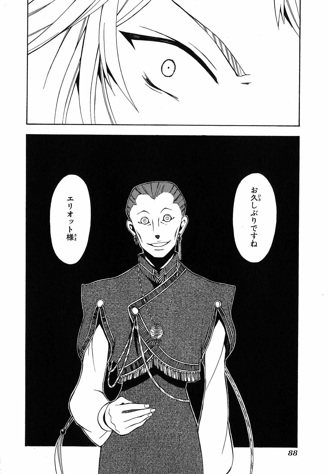 Pandora Hearts Chapter 47 40ページ