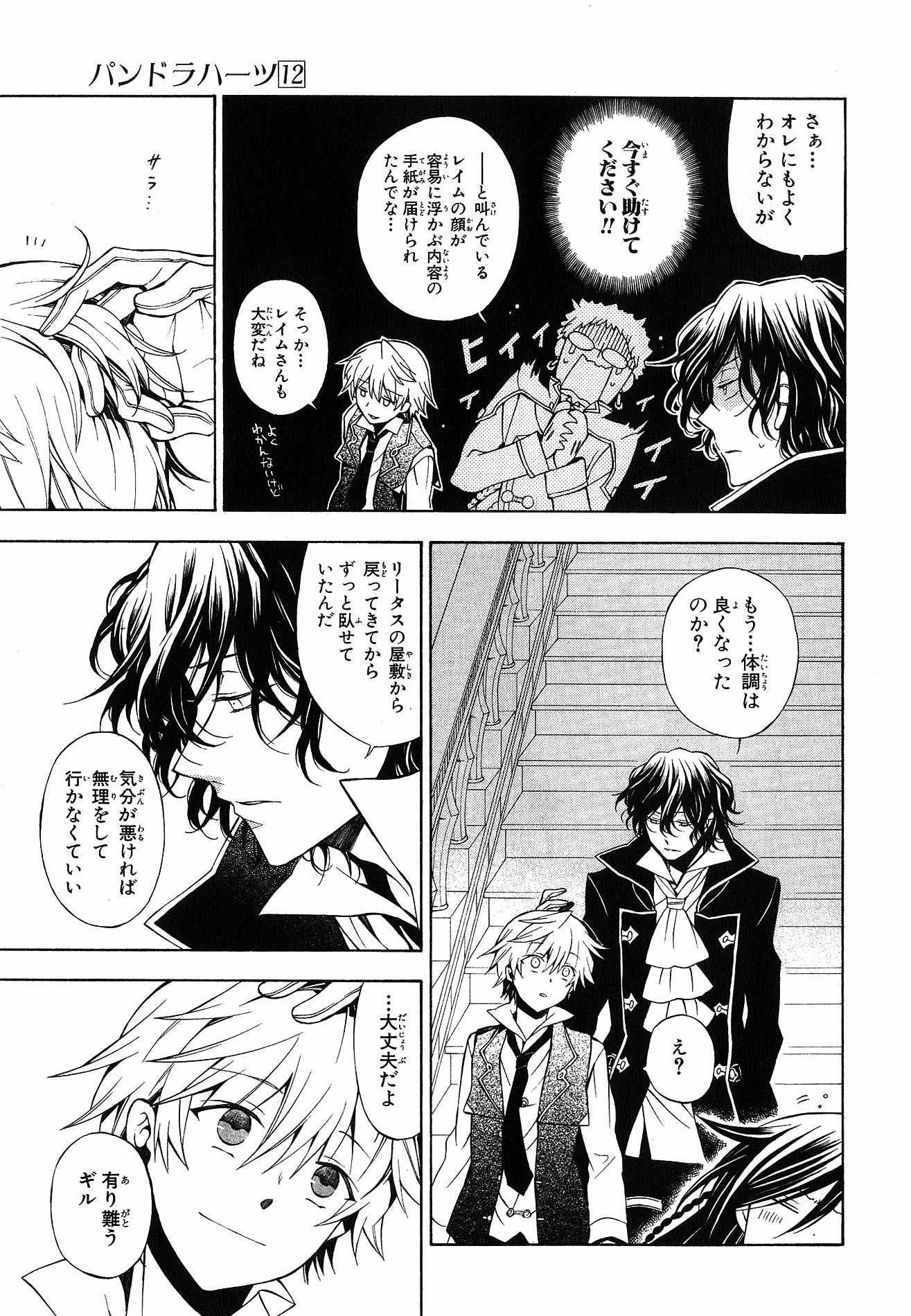 Pandora Hearts Chapter 47 5ページ