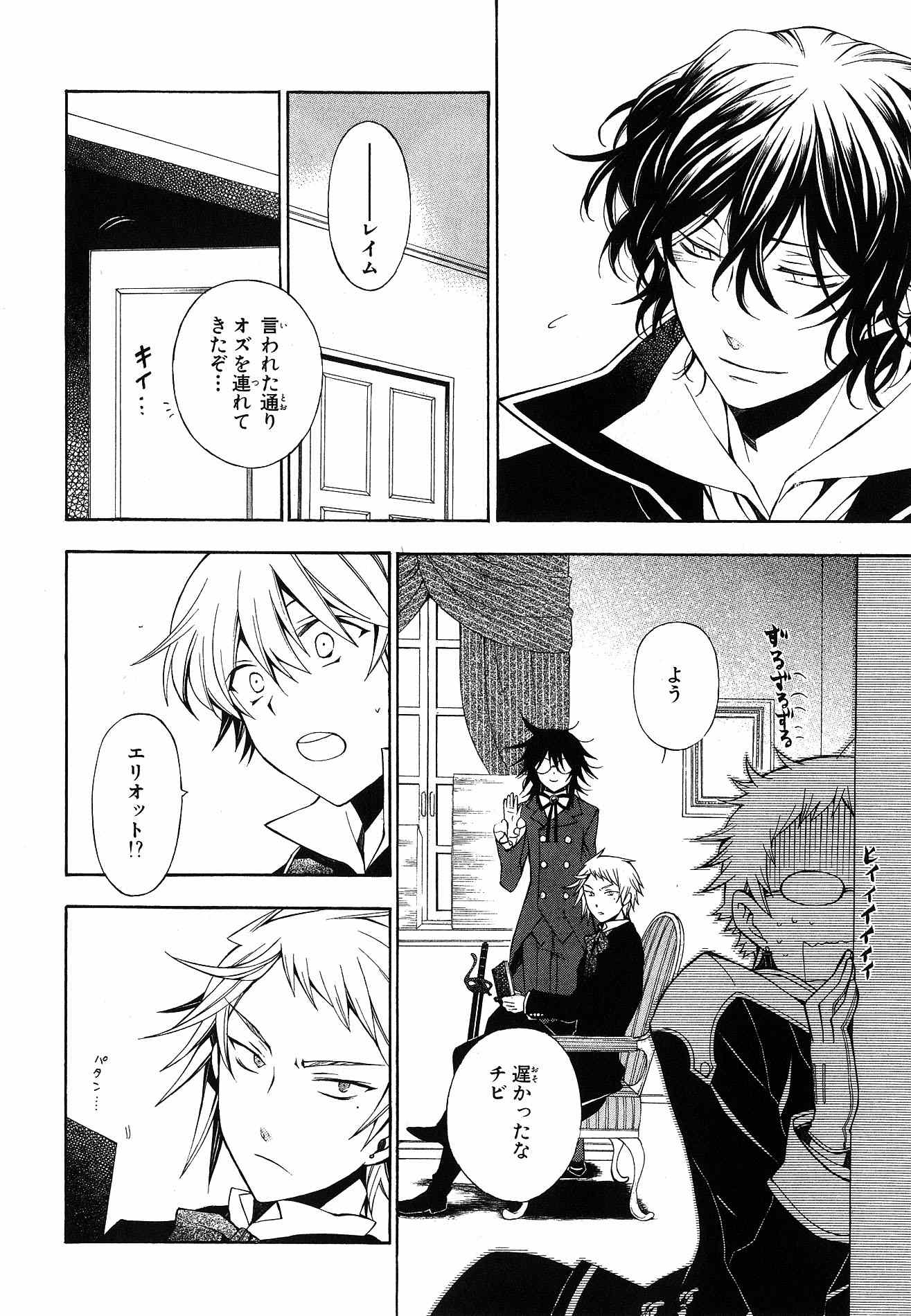 Pandora Hearts Chapter 47 6ページ