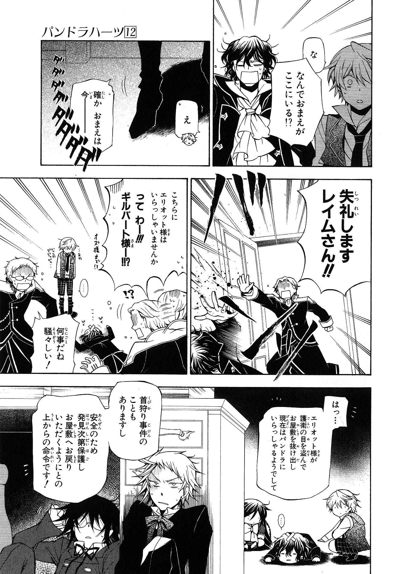 Pandora Hearts Chapter 47 7ページ