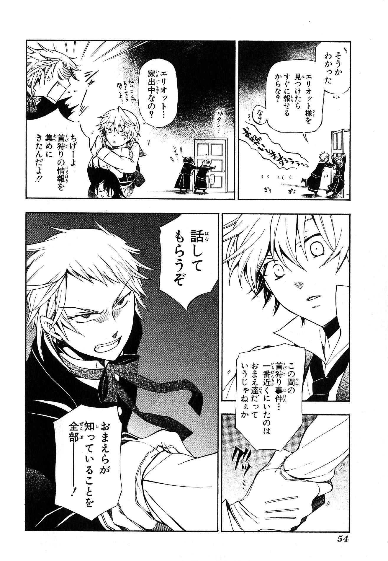 Pandora Hearts Chapter 47 8ページ