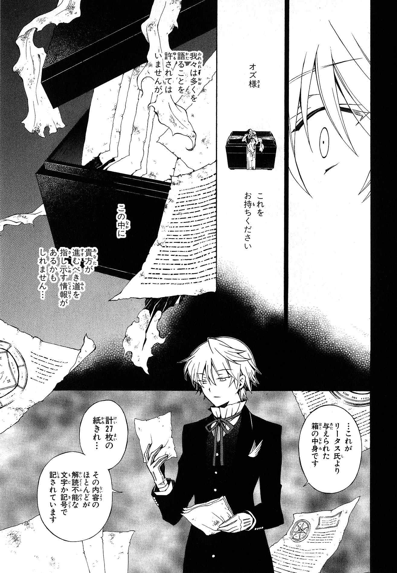 Pandora Hearts Chapter 47 9ページ
