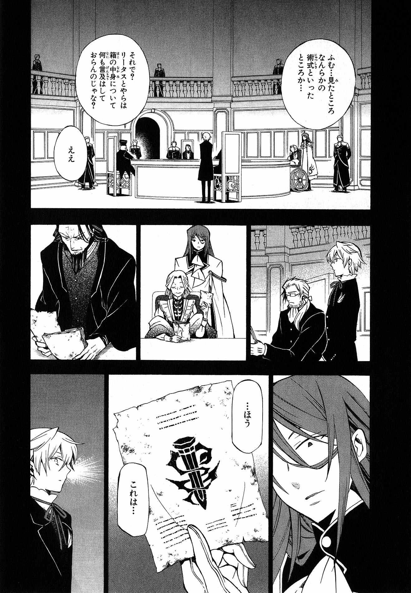 Pandora Hearts Chapter 47 10ページ