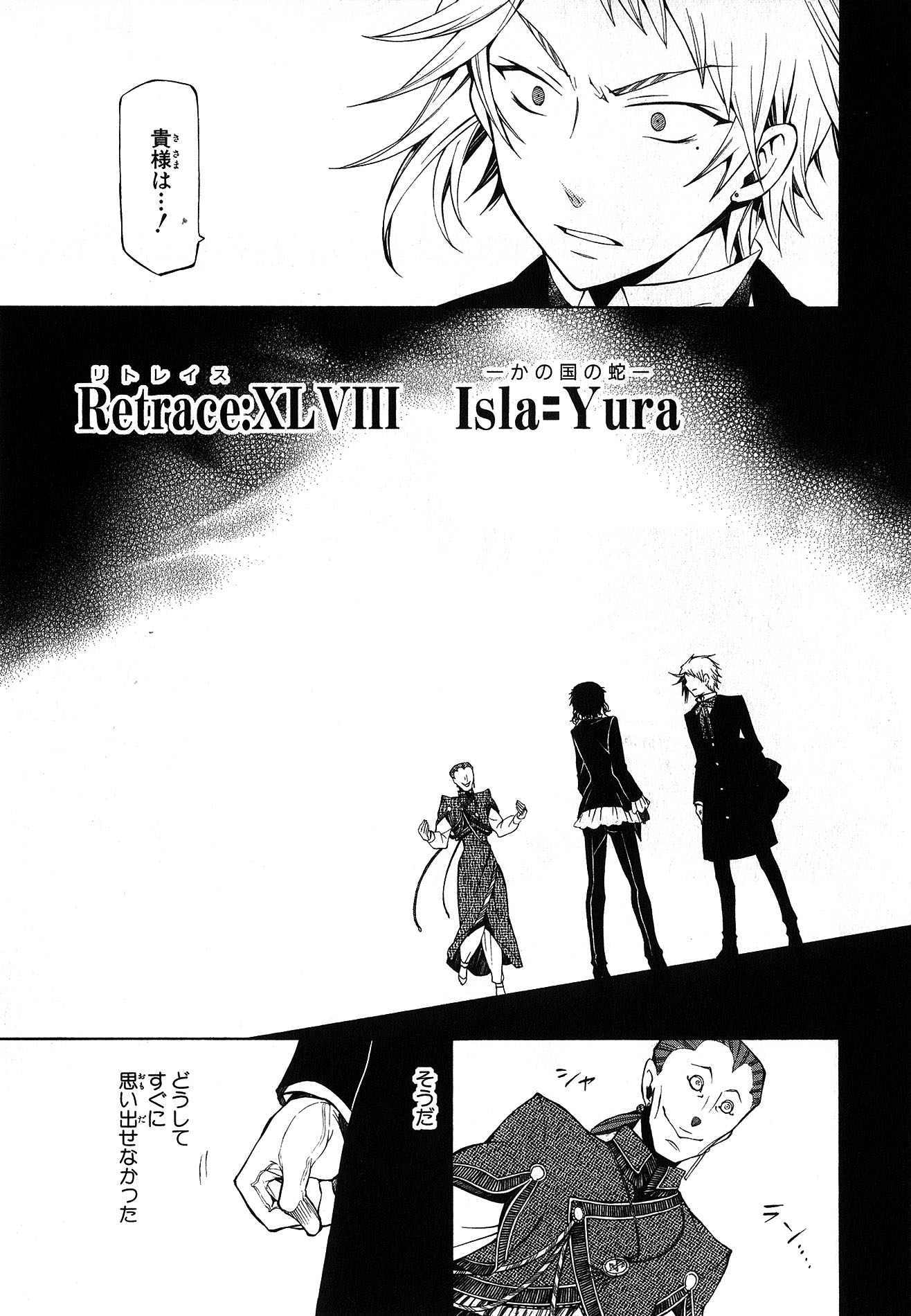 Pandora Hearts Chapter 48 1ページ