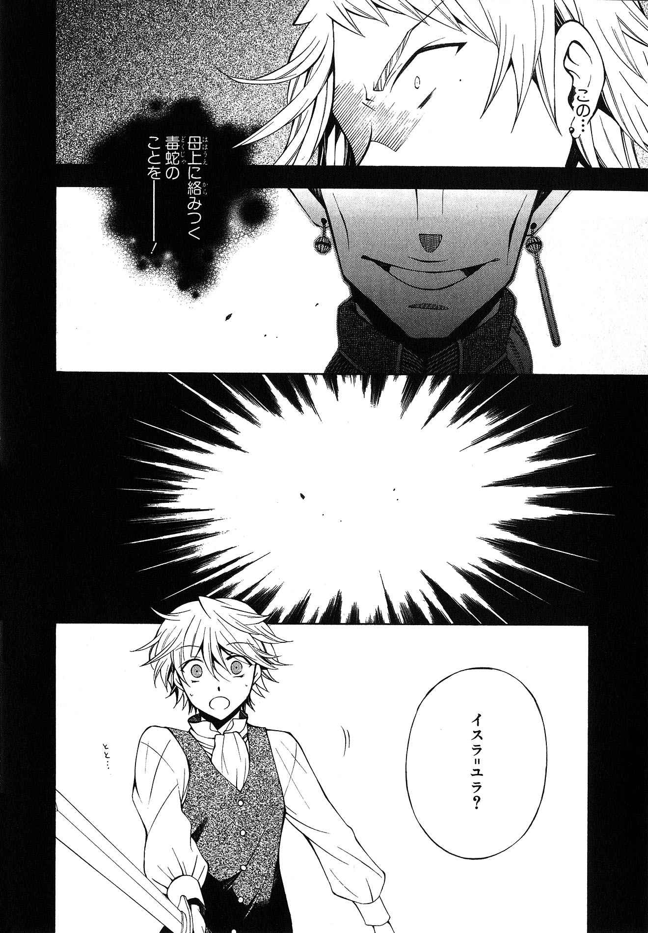 Pandora Hearts Chapter 48 2ページ