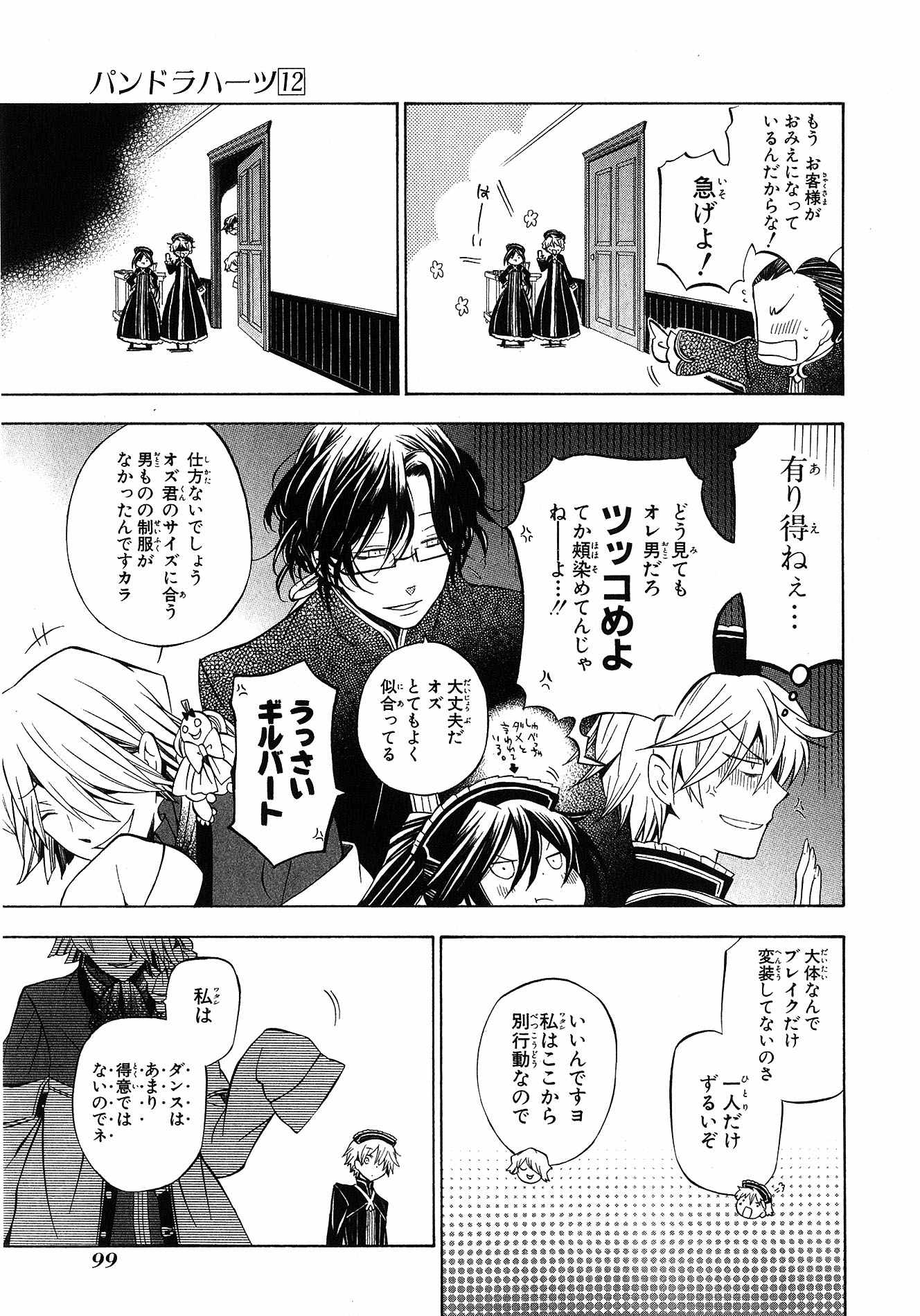 Pandora Hearts Chapter 48 11ページ