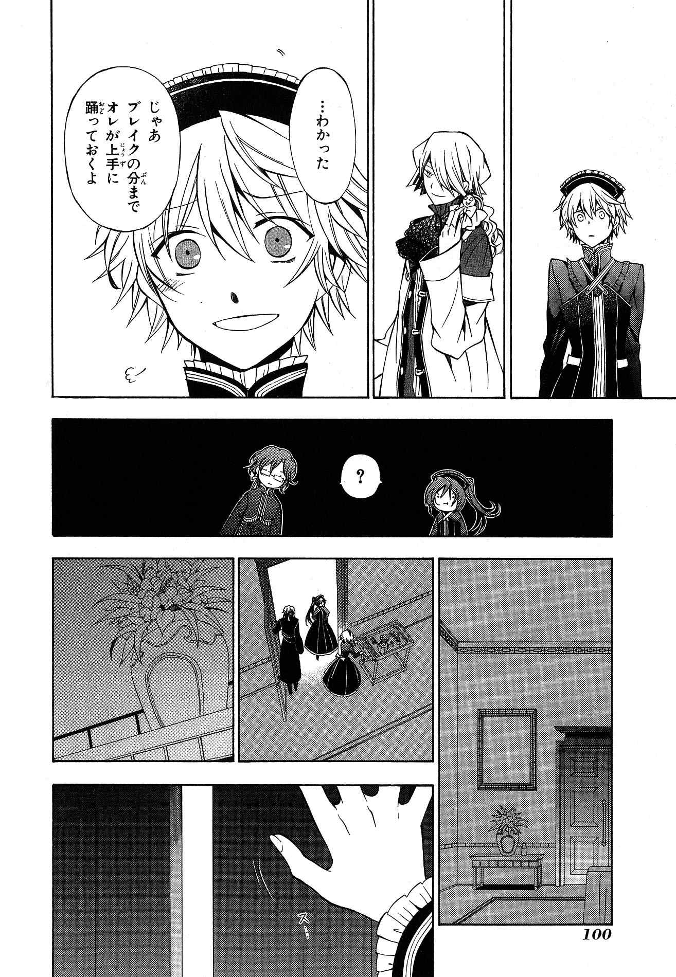 Pandora Hearts Chapter 48 12ページ
