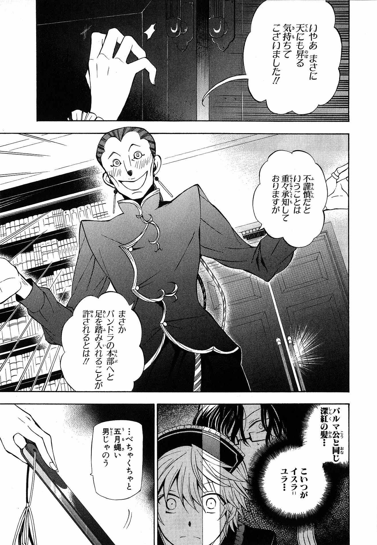 Pandora Hearts Chapter 48 13ページ