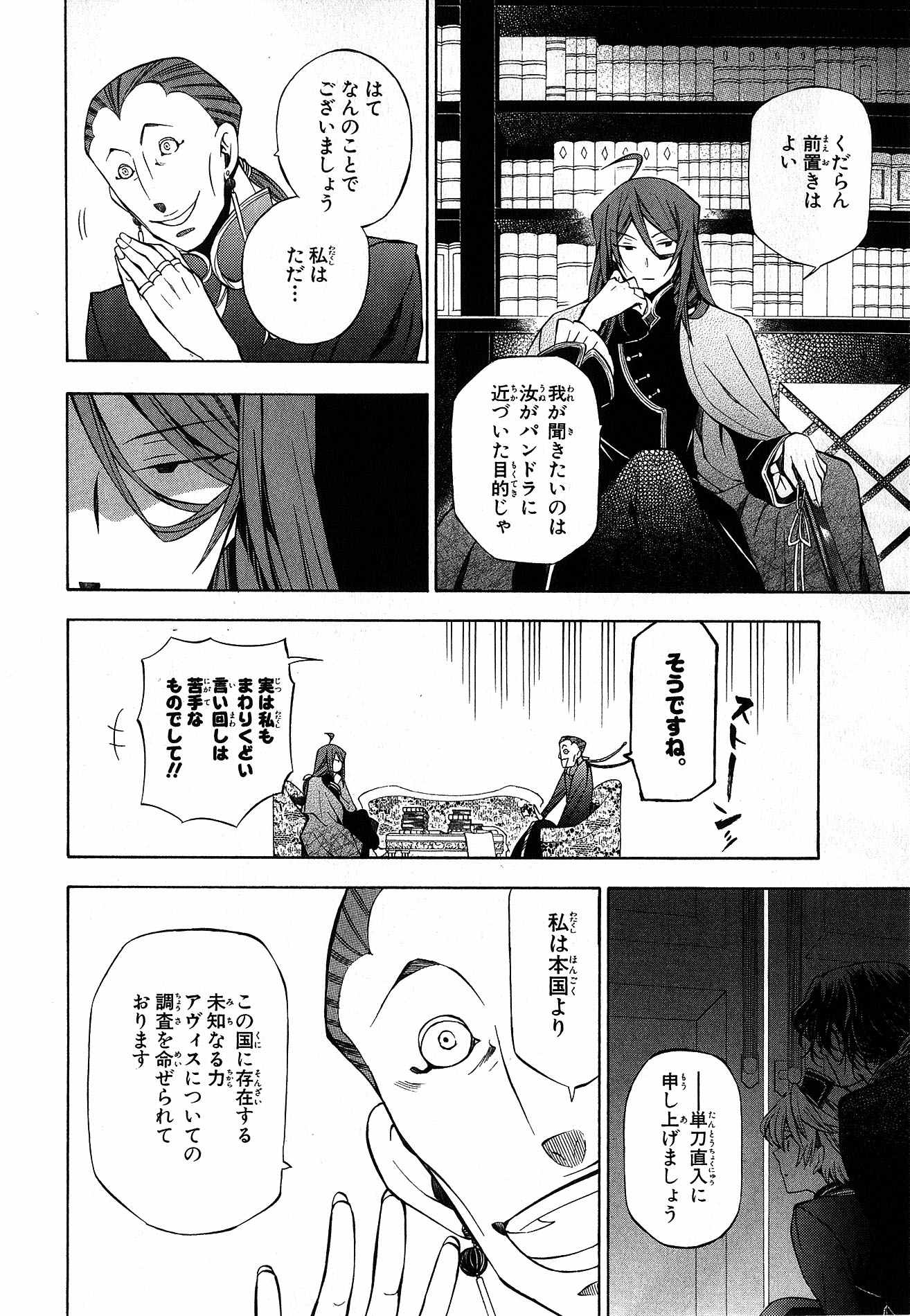 Pandora Hearts Chapter 48 14ページ